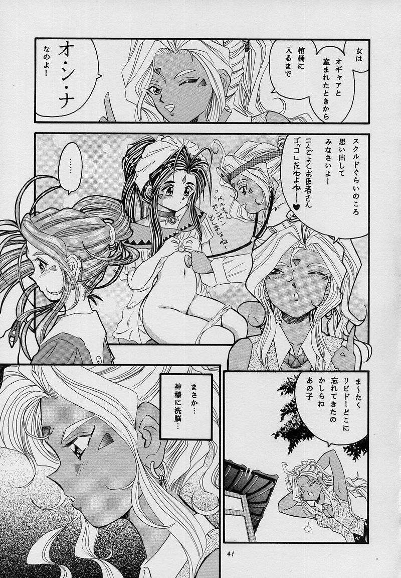 (C53) [Takitate (Kantarou, Toshiki Yuuji, Asamashi Masashi)] C... II (Ah! My Goddess, You're Under Arrest) page 40 full