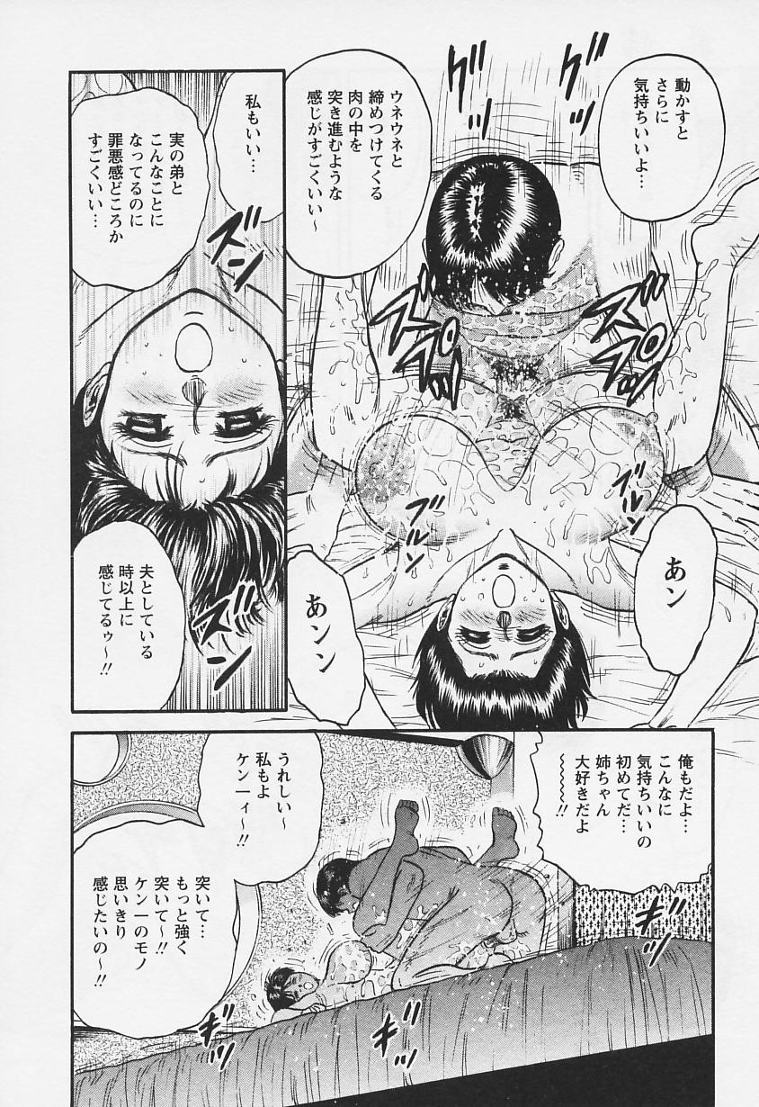 [Chikaishi Masashi] Chichi Ane page 38 full