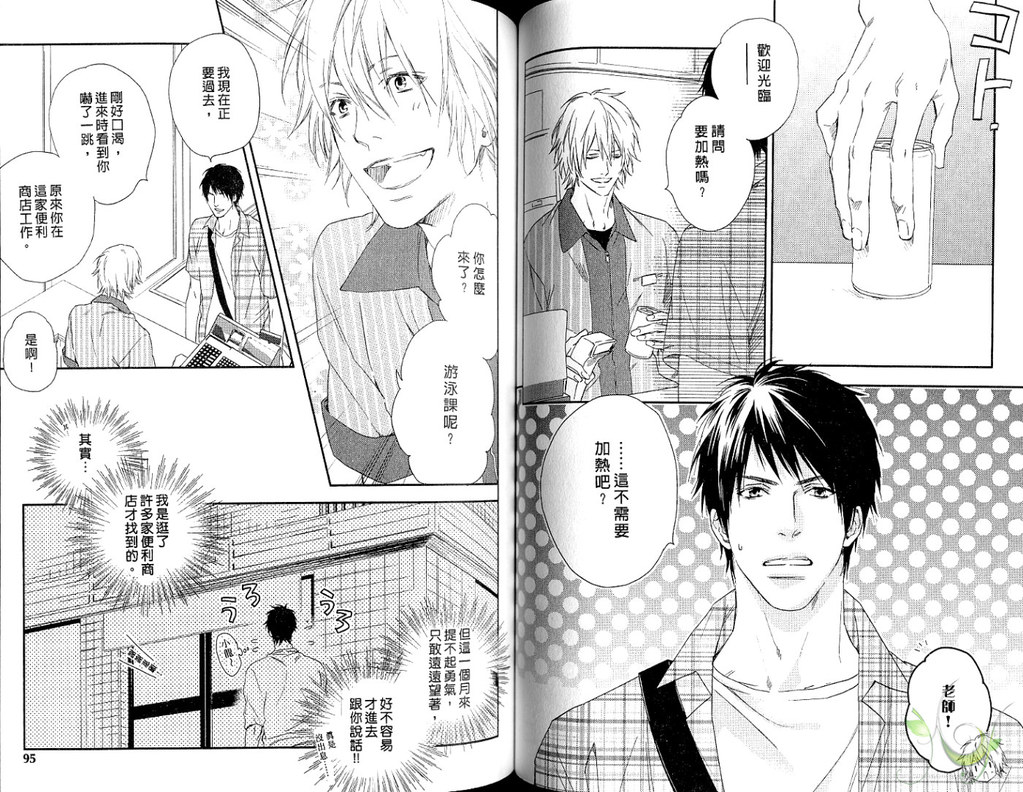 [Mio Junta] Best Ending? | 愛的完美結局? [Chinese] page 49 full