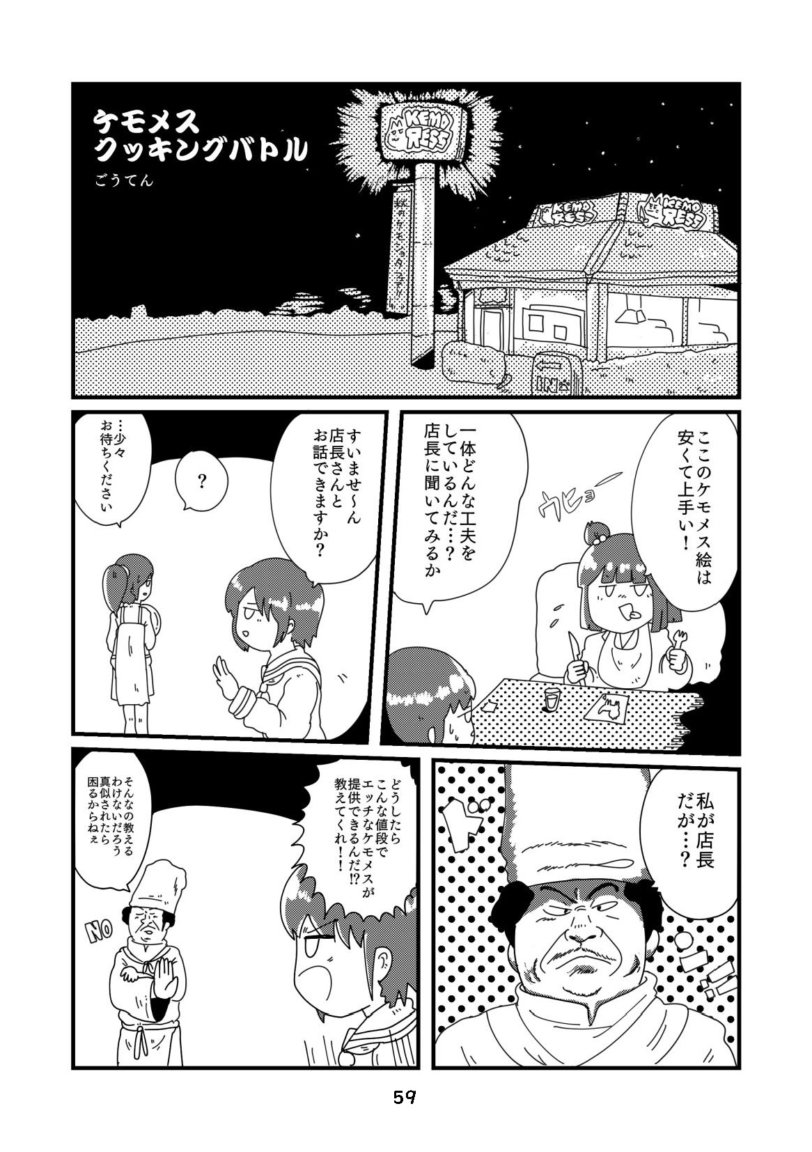 性癖グルメ漫画合同『今夜のオカズ』 page 60 full