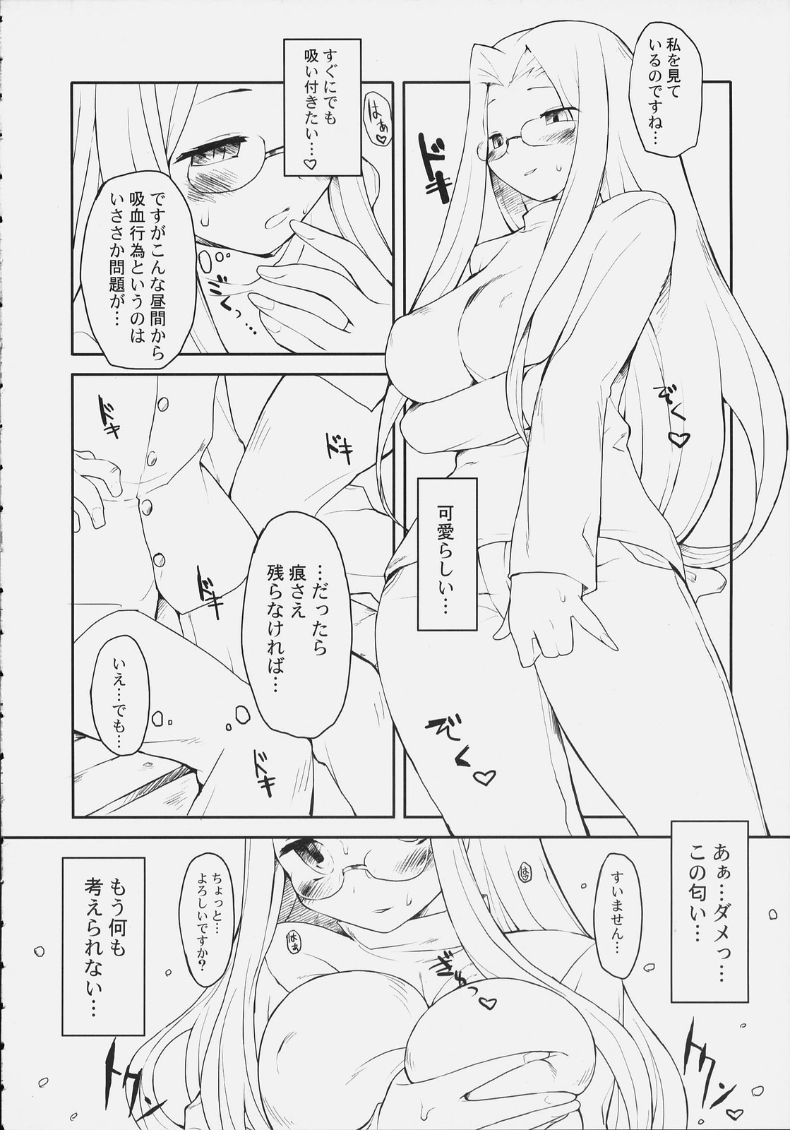 (C72) [ON-SHOW (Ishibashi Shingo, Mutsutake)] iwa tetsu zan tsurugi (Fate/hollow ataraxia) page 6 full