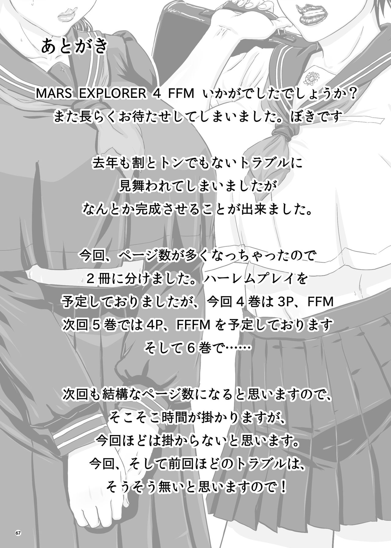 [New Bokiya (Takaryoo)] MARS EXPLORER 4 FFM [Chinese] [萝莉推土机个人精翻] [Digital] page 67 full