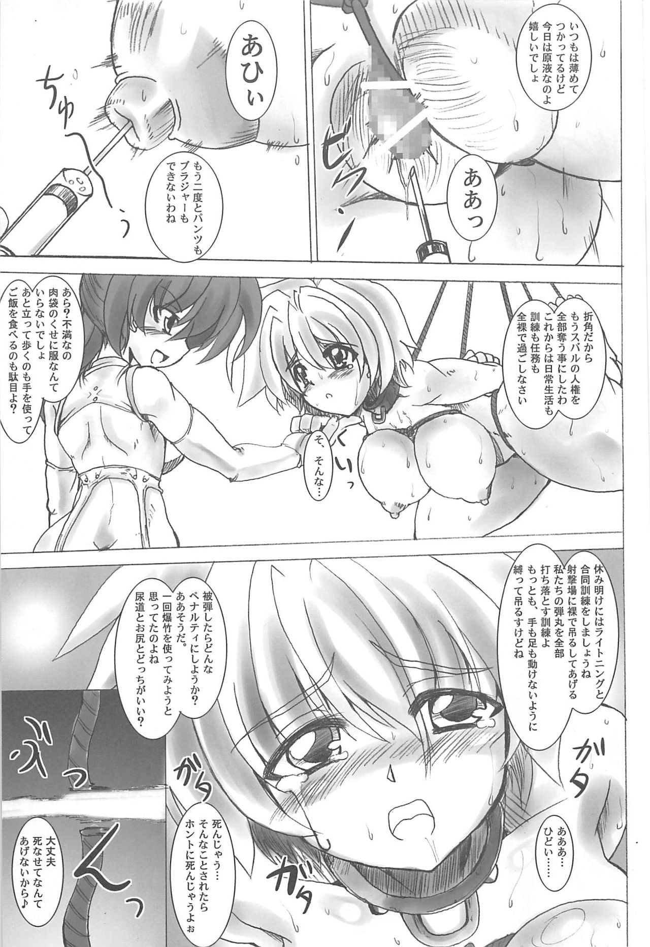 [Rental Senkan (Rikuto)] Subaru Ijiri (Mahou Shoujo Lyrical Nanoha) page 14 full
