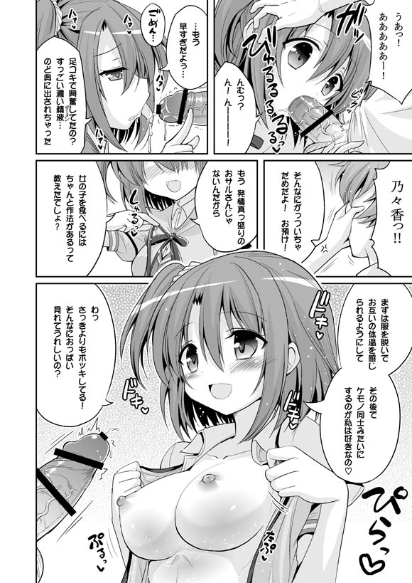 [Hasemi_box (Hasemi Ryo)] UFO To Ore To Harem End (Sora no Method) [Digital] page 4 full