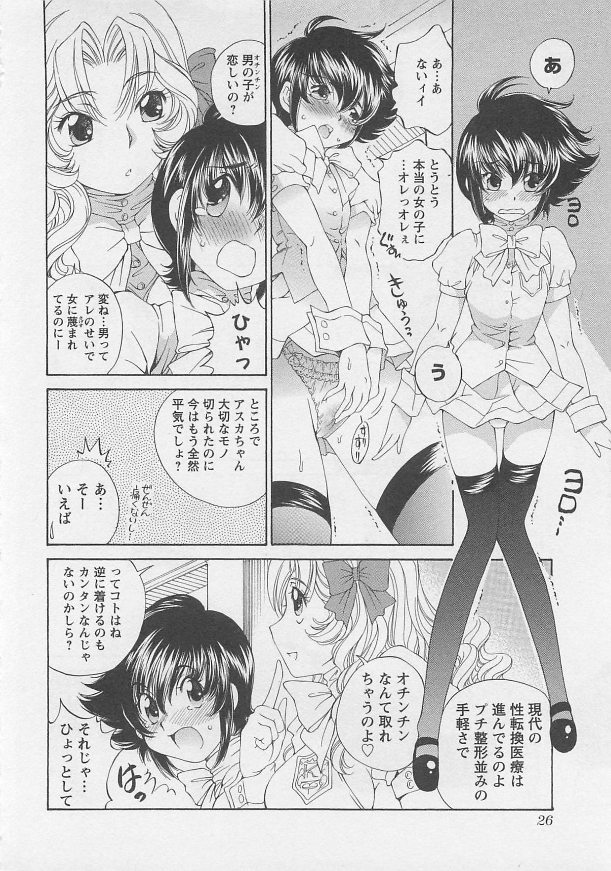 [SANO Takashi] Josou Shijo Vol. 1 page 29 full