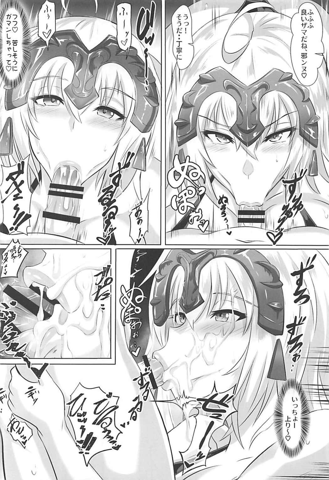 (C93) [TOPGUN (Puripuri JET)] Gehenna 7 (Fate/Grand Order) page 8 full