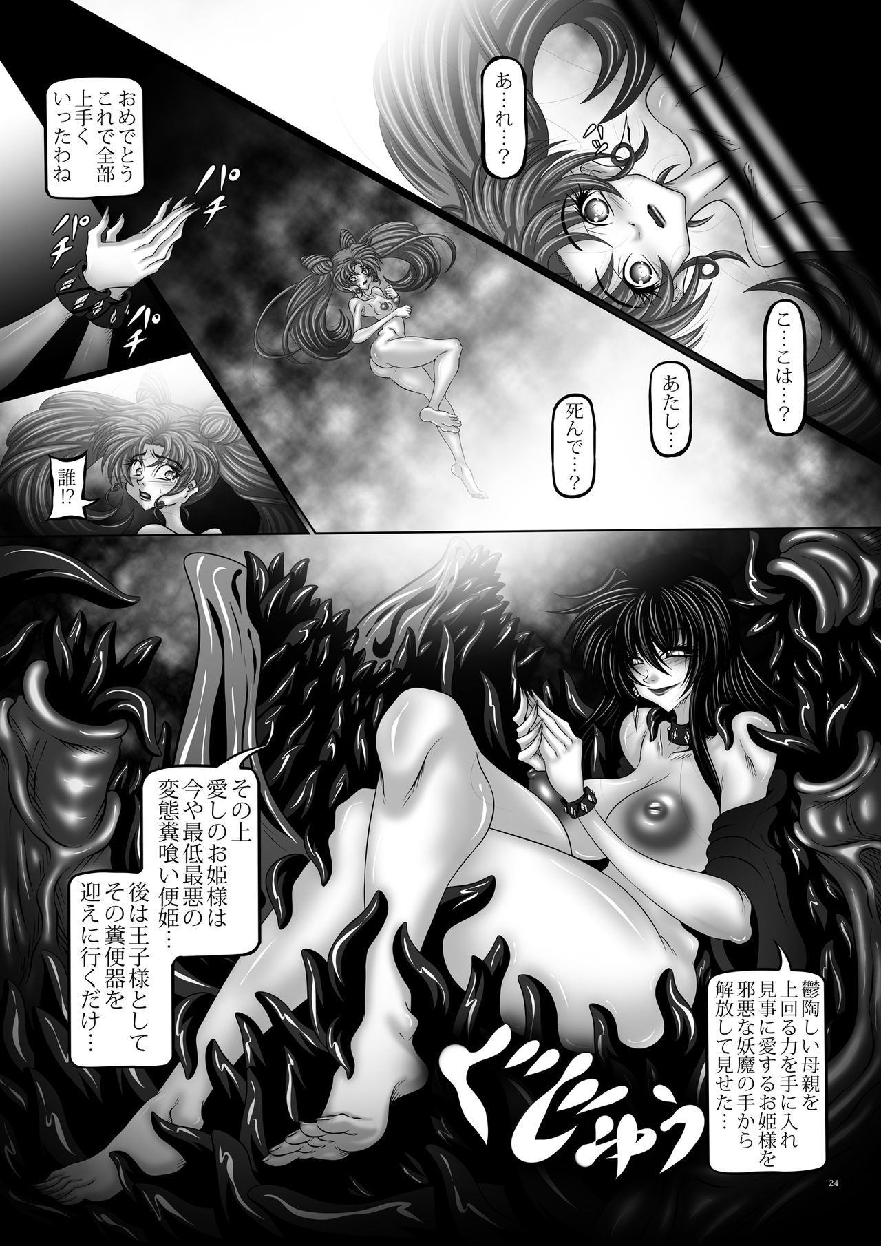 [Pintsize (Hozumi Touzi, TKS)] Osui III (Bishoujo Senshi Sailor Moon) [Digital] page 24 full