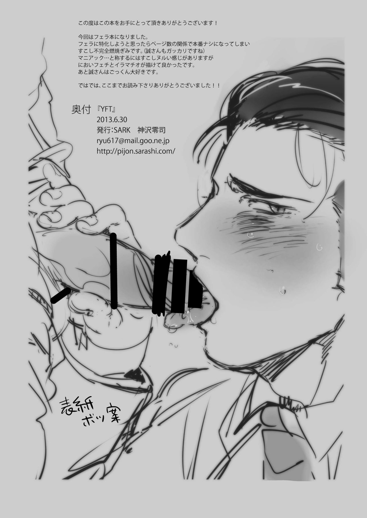 [SARK (Kamizawa Reiji)] YFT [Digital] page 22 full