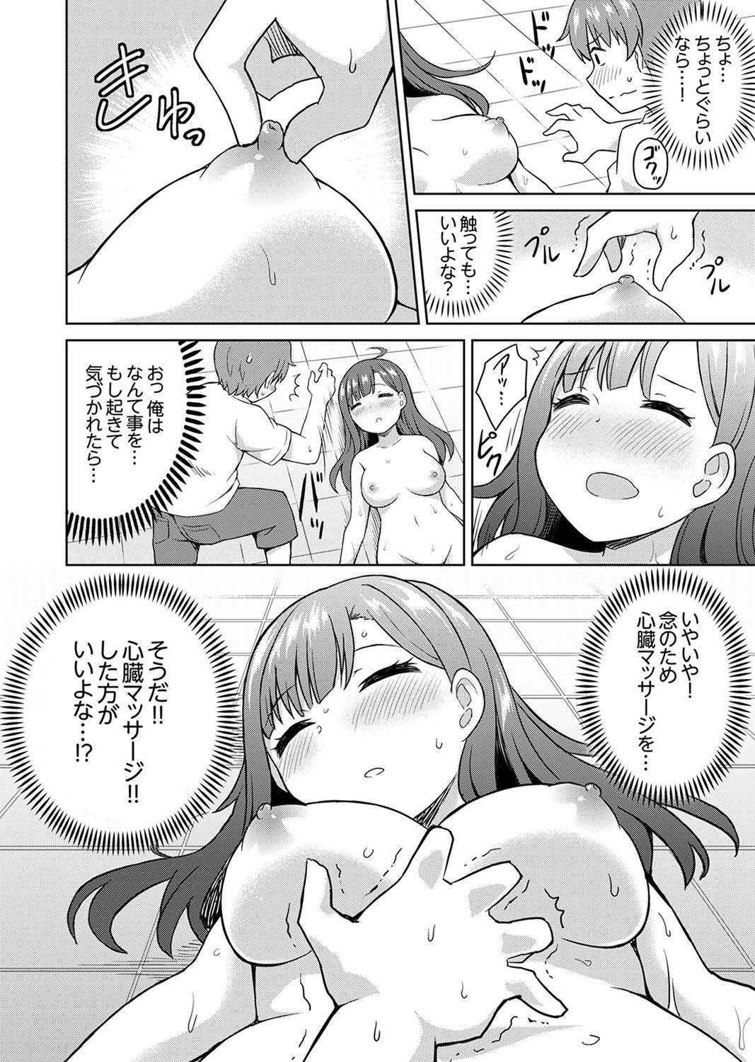 [Decosuke] Hatsu LoveHo wa Osananajimi to! ? Ofuro de Hotondo Sounyuu tchatta [Kanzenban] page 8 full