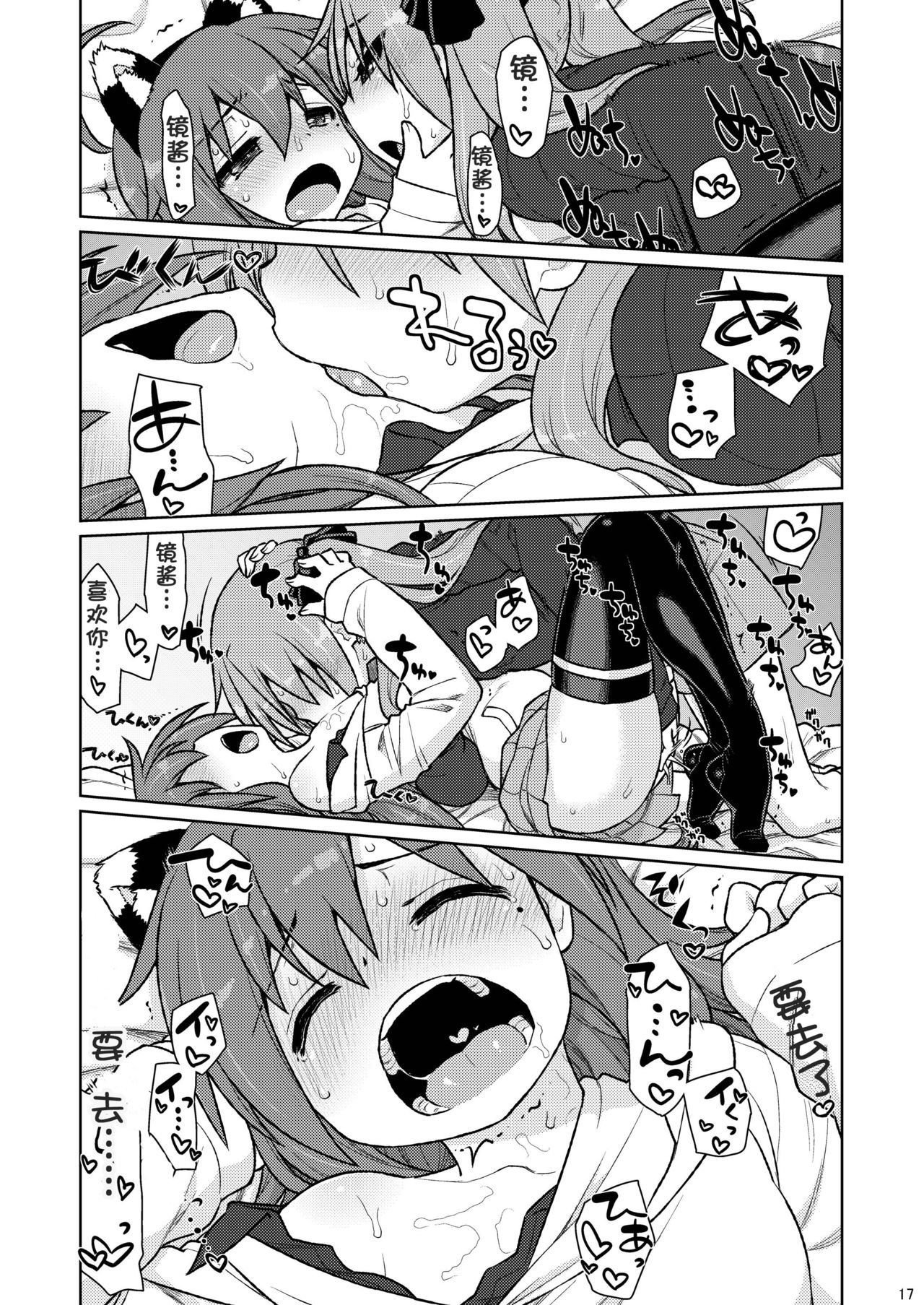 [CELTRANCE (Kogaku Kazuya)] CANDY POCKET (Lucky Star) [Digital] [Chinese] [靴下汉化组] page 15 full