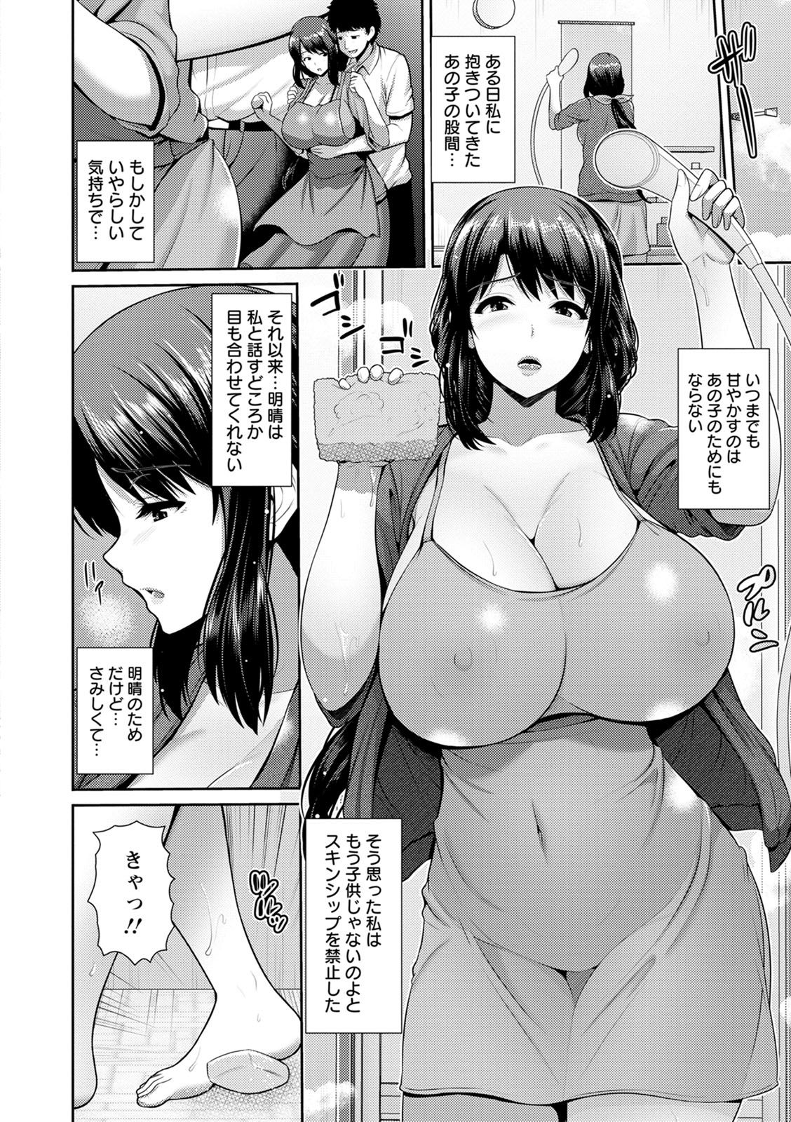 [Toba Yuga] Shitsu Raku En [Digital] page 8 full