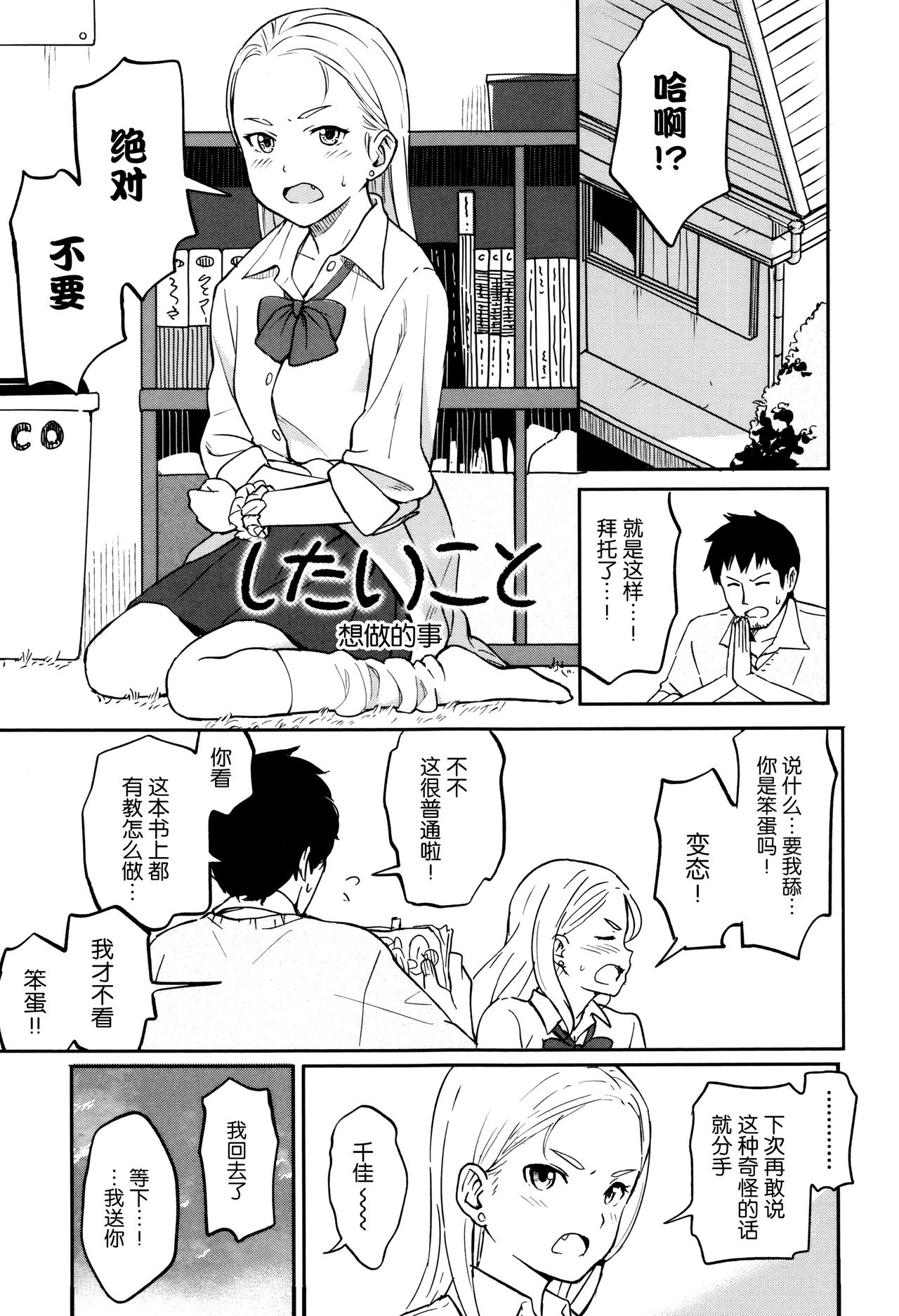 [Shibasaki Syouzi] Tokubetsu na Mainichi - Special daily [Chinese] [nhz個人漢化] page 72 full