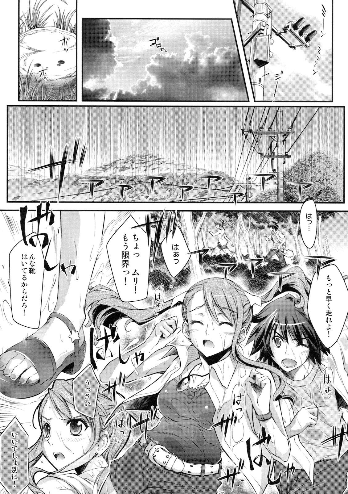 (C80) [Kaikinissyoku] Yuudachi (Ano Hi Mita Hana no Namae wo Bokutachi wa Mada Shiranai.) page 3 full