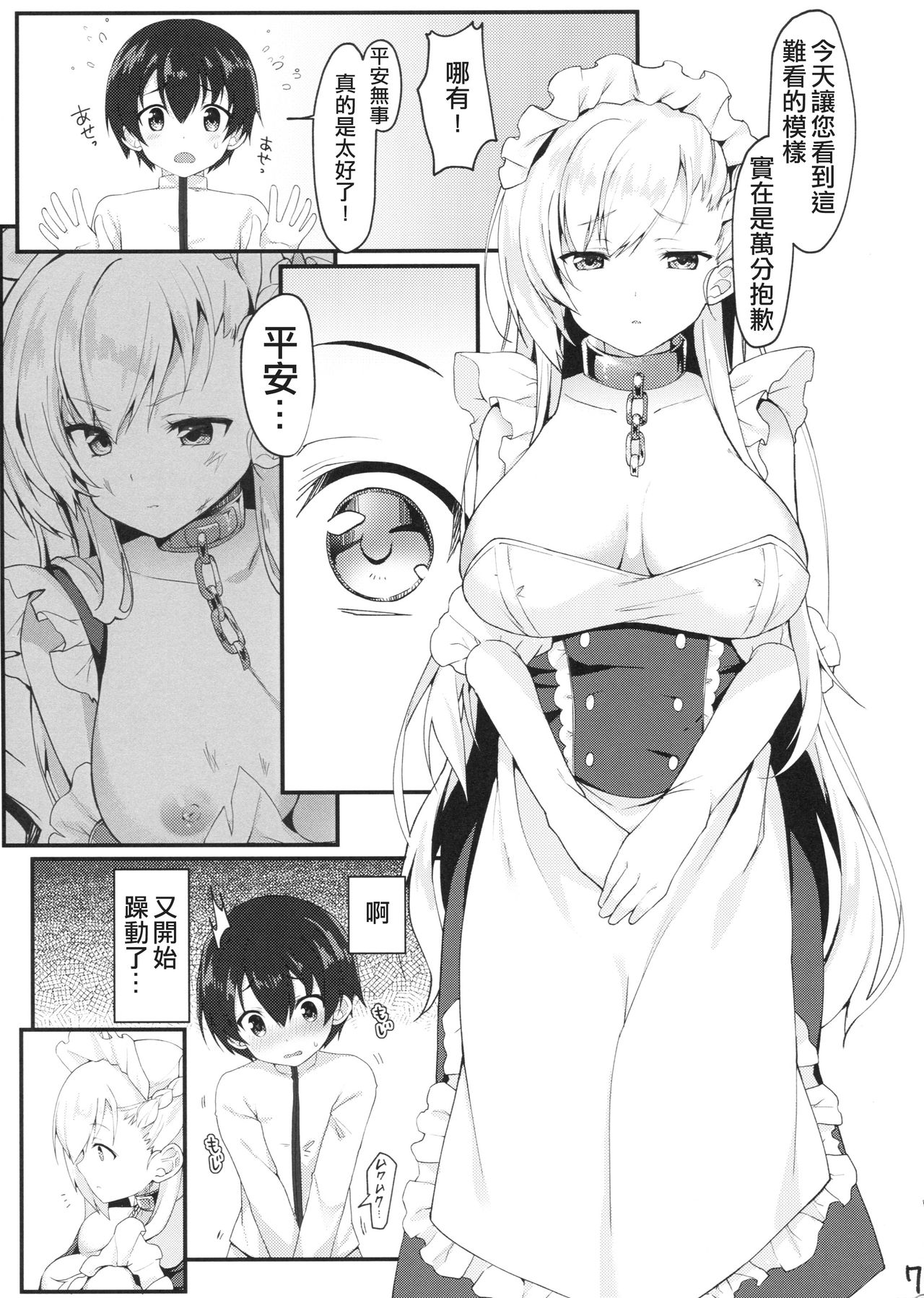 (COMIC1☆13) [Takatakaya (Kaniya Shiku)] Shota ga Tame ni Bel wa Naru (Azur Lane)(Chinese)[布魯斯個人漢化] page 7 full