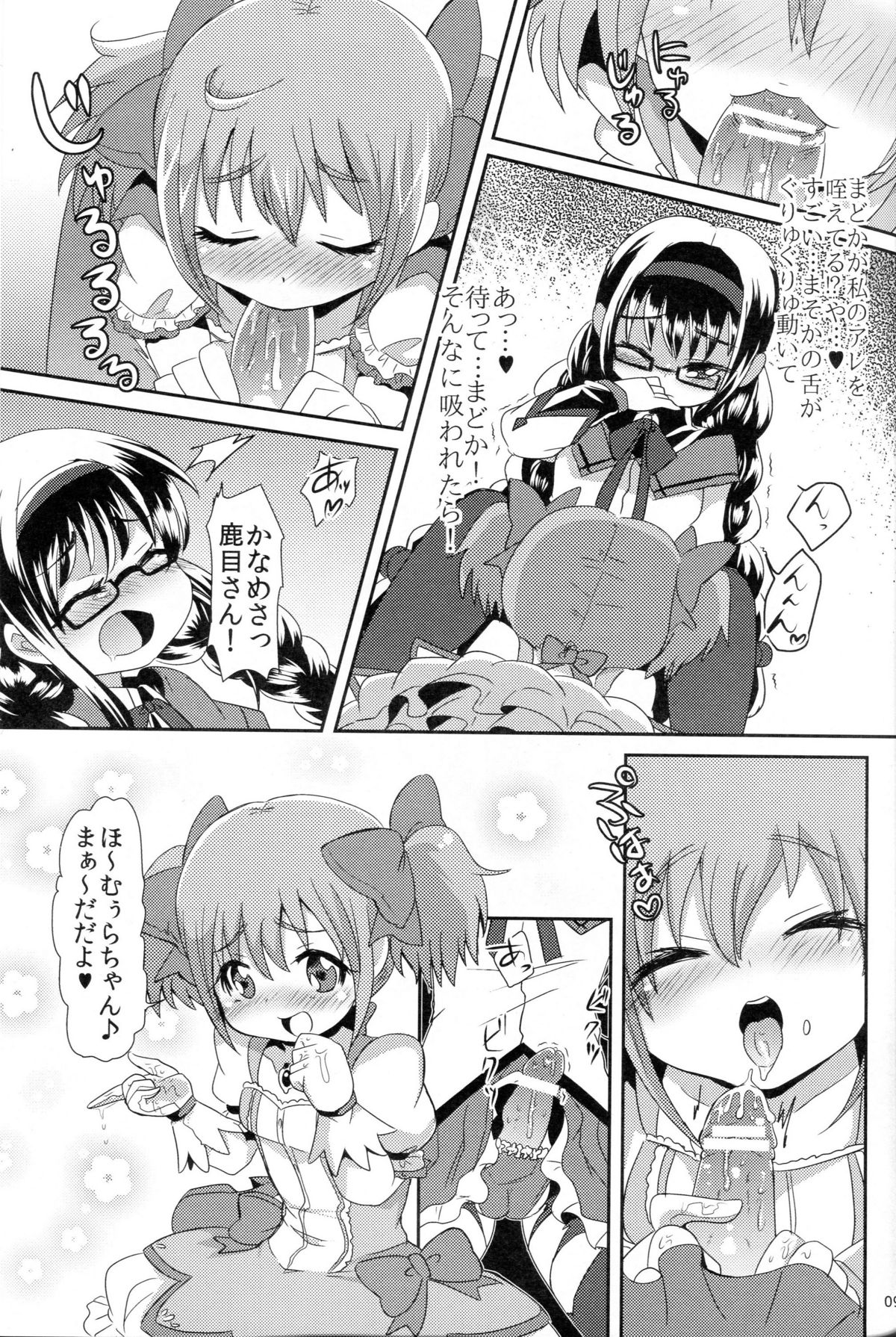 [Zuzuzu (KamiyaZuzu)] Madoka-san no Tebukuro ga Seitekisugite Iroiro to Mousoushitemita (Puella Magi Madoka Magica) page 8 full