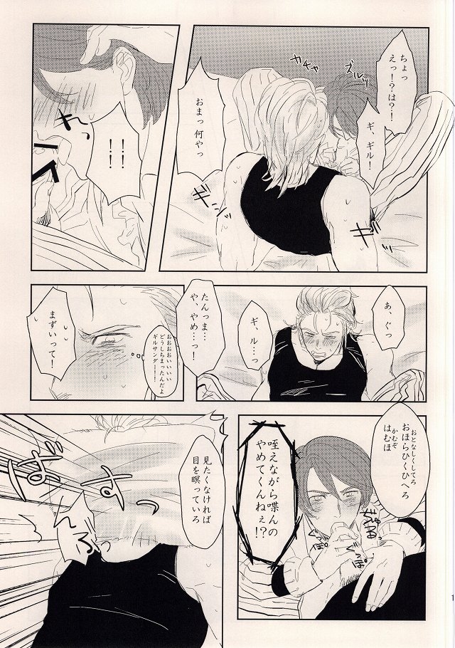 (Tsumi to Batsu) [DaDa (Nejime)] Asterisk Virgin (Nanatsu no Taizai) page 8 full