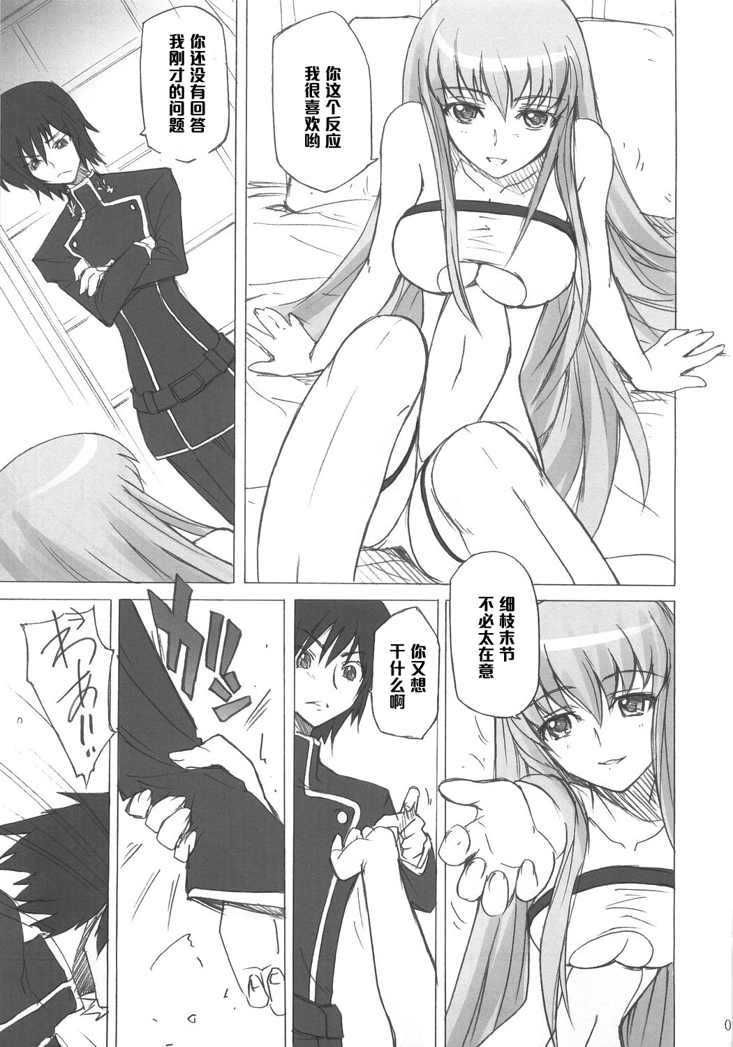 (C71) [Poyopacho (UmiUshi)] Poyopacho G (CODE GEASS: Lelouch of the Rebellion) [Chinese] [黑条汉化] page 8 full