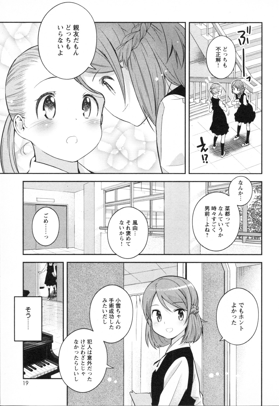 [Anthology] Mebae Vol. 3 - Vivid Girls Love page 21 full