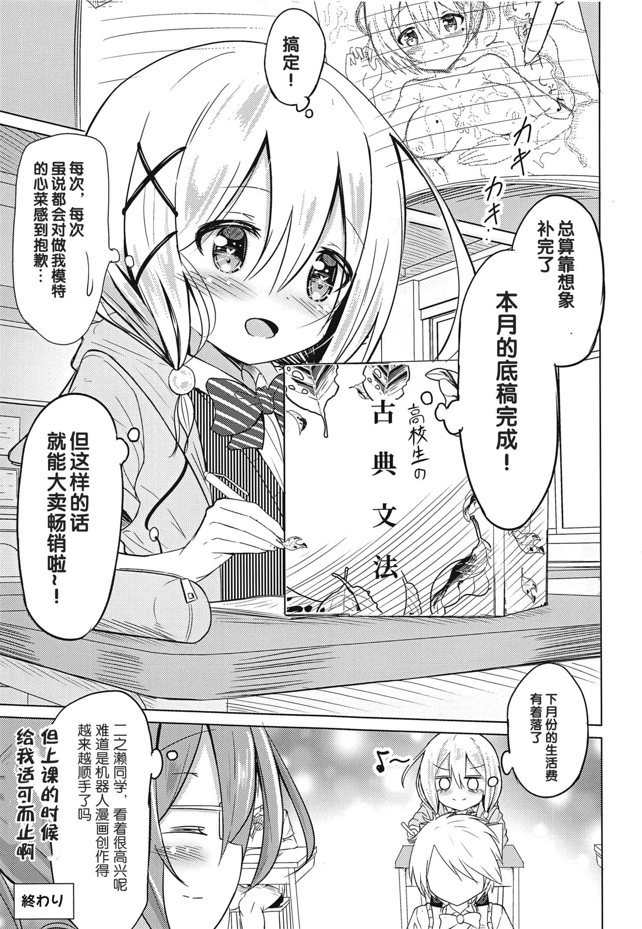 [Utopia Circle (Utopia)] WataNugi Mousou (Watashi no Tame ni Nuginasai!) [2020-02-11] [Chinese] [靴下汉化组] page 20 full