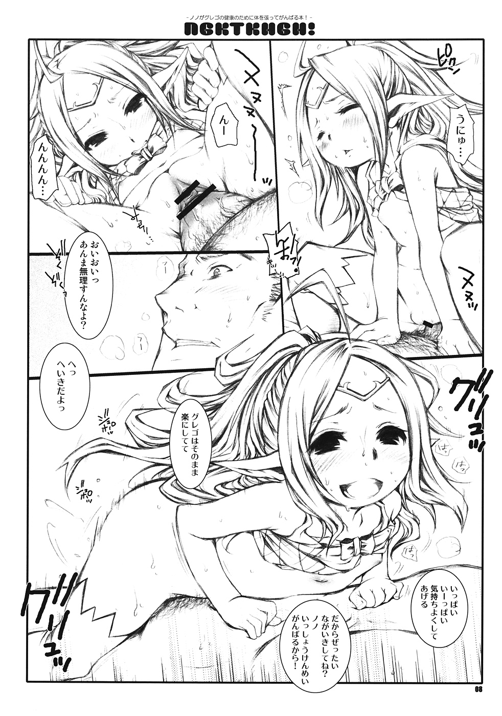 (SPARK7) [1st.M's (Hayami Osamu)] NGKTKHGH! - Nono ga Grego no Kenkou no Tame ni Karada o Hatte Ganbaru Hon! - (Fire Emblem Awakening) page 7 full