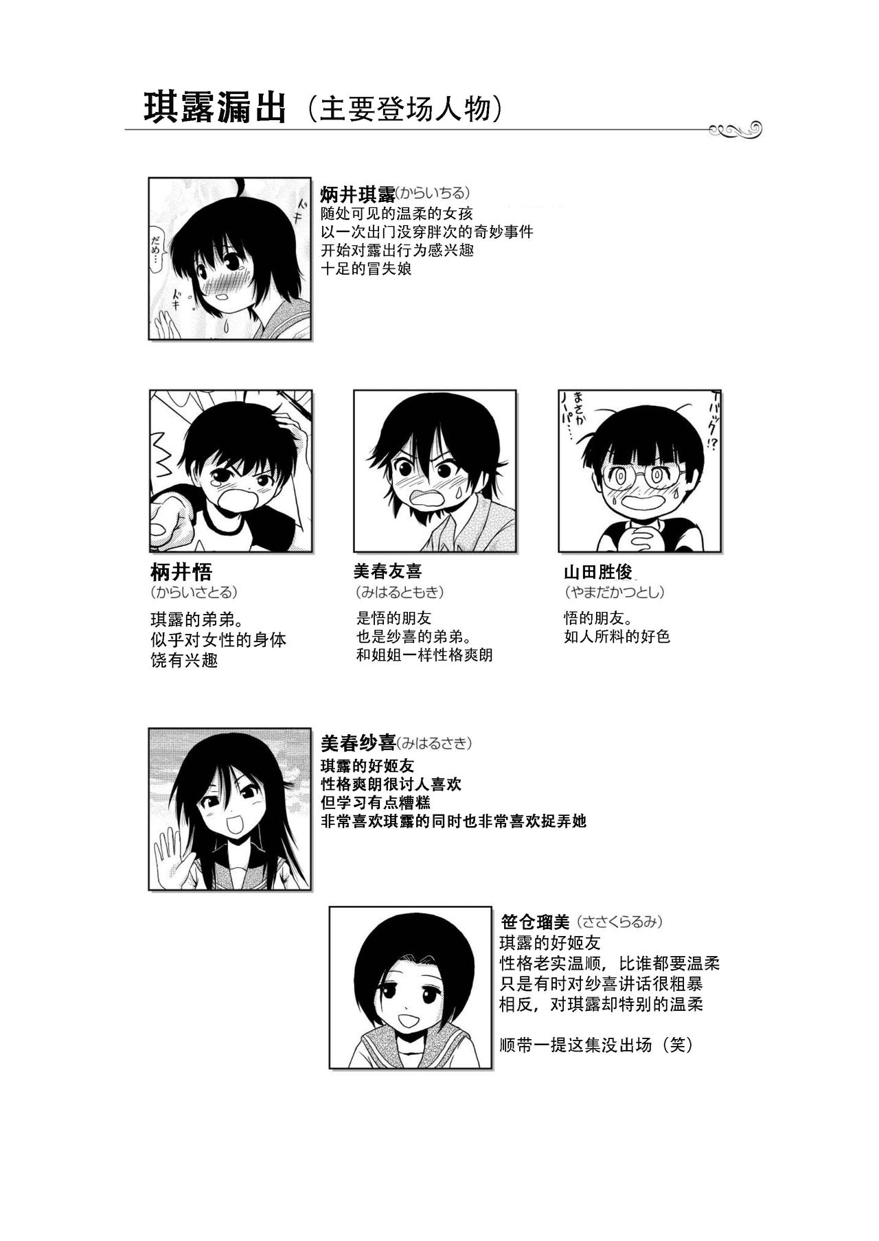 [Chimee House (Takapi)] Chiru Roshutsu 10 [Chinese] [朔夜xUAI聯合漢化] [Digital] page 4 full