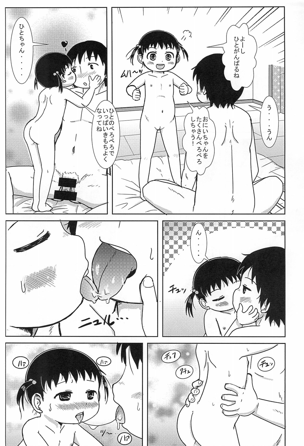 (C86) [BOOKS Takada (Yoshi-Puu)] Chiccha na Hito-chan AFTER 2 (Mitsudomoe) page 5 full