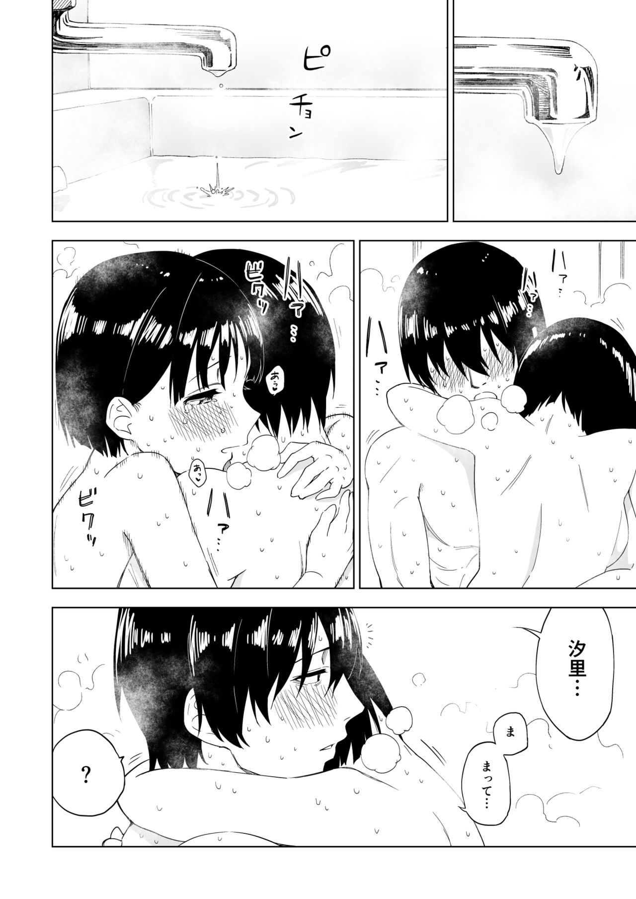 [Parasute] Kawarenai Bokura page 41 full