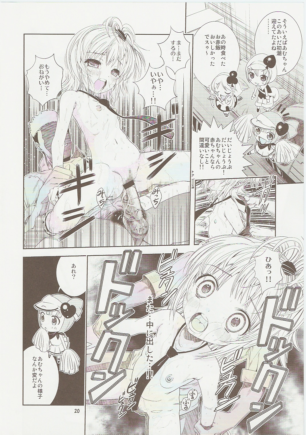 (C73) [Byousatsu Tanuikidan (Saeki Tatsuya)] Amugui (Shugo Chara!) page 20 full