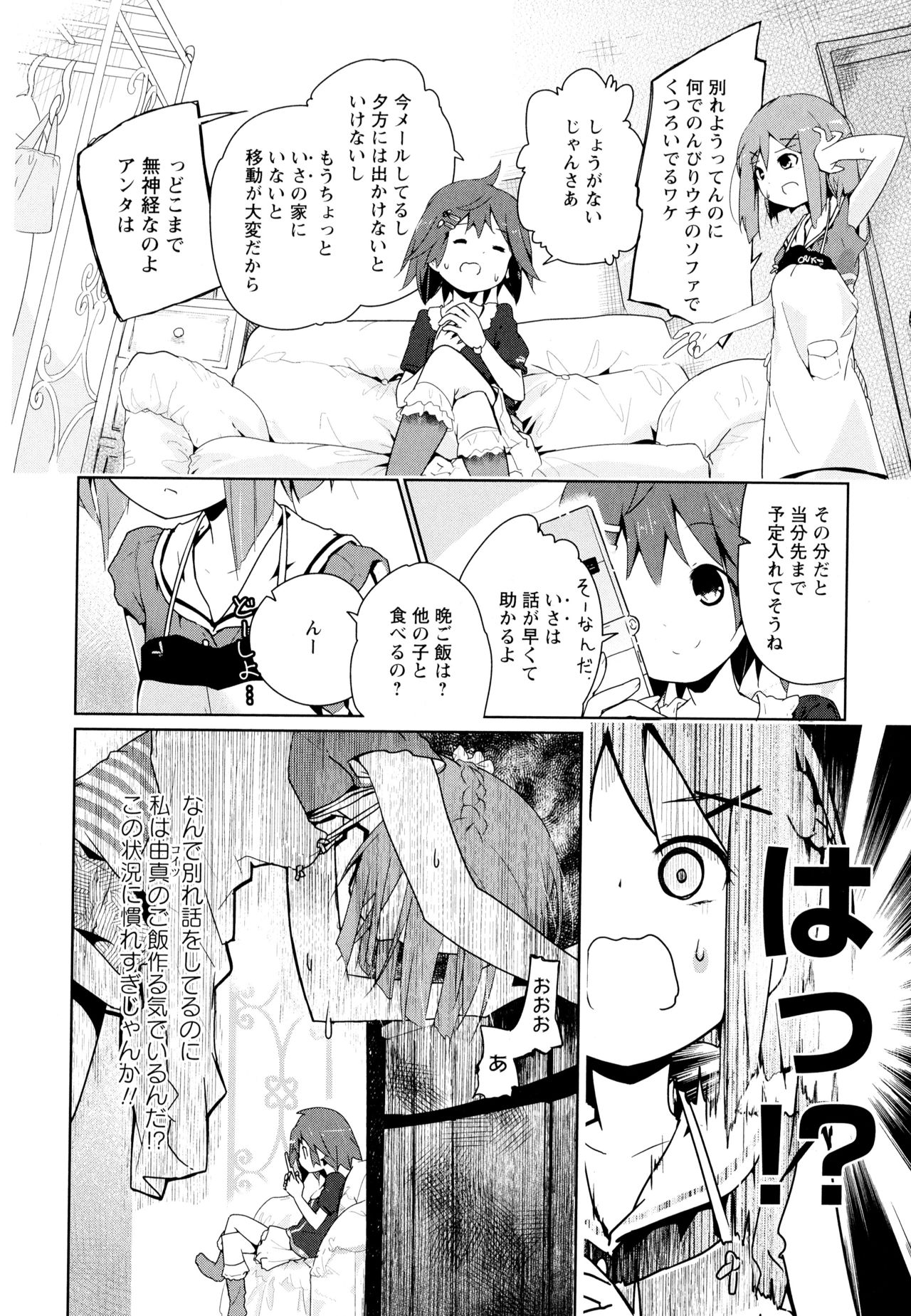 [Anthology] Aya Yuri Vol. 7 page 8 full