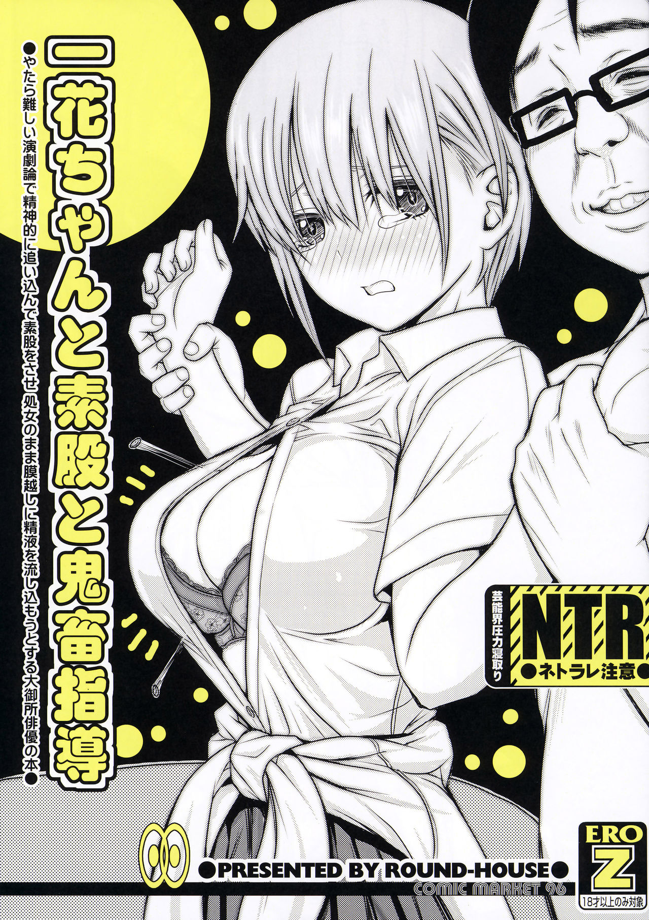 (C96) [ROUND-HOUSE (Kikkawa Ryounei)] Ichika-chan to Sumata to Kichiku Shidou (Gotoubun no Hanayome) [English] page 1 full