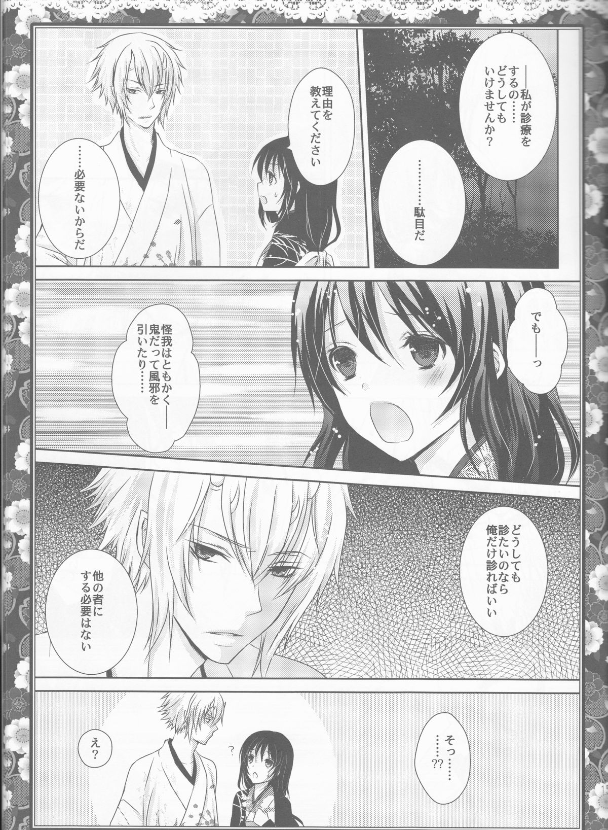 (ComiComi14) [Mitsu-iro Syrup (Kashou Uta)] Sakura Oni (Hakuouki) page 15 full