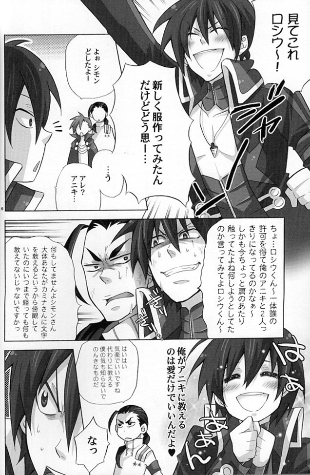 (C73) [sachi-machi (Shiina Ayumi)] if (Tengen Toppa Gurren Lagann) page 5 full