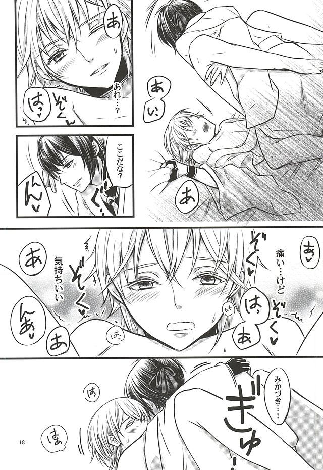 (CCOsaka101) [Q.O.N (Sawako)] Odoroki no Kekka ga Motarashita Mono (Touken Ranbu) page 15 full