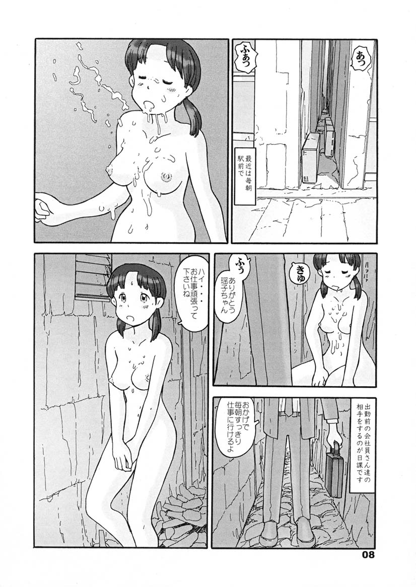 (同人誌) [あわたけ(弘岳粟高)] (瓜頭05) 瓜頭・後編 page 7 full