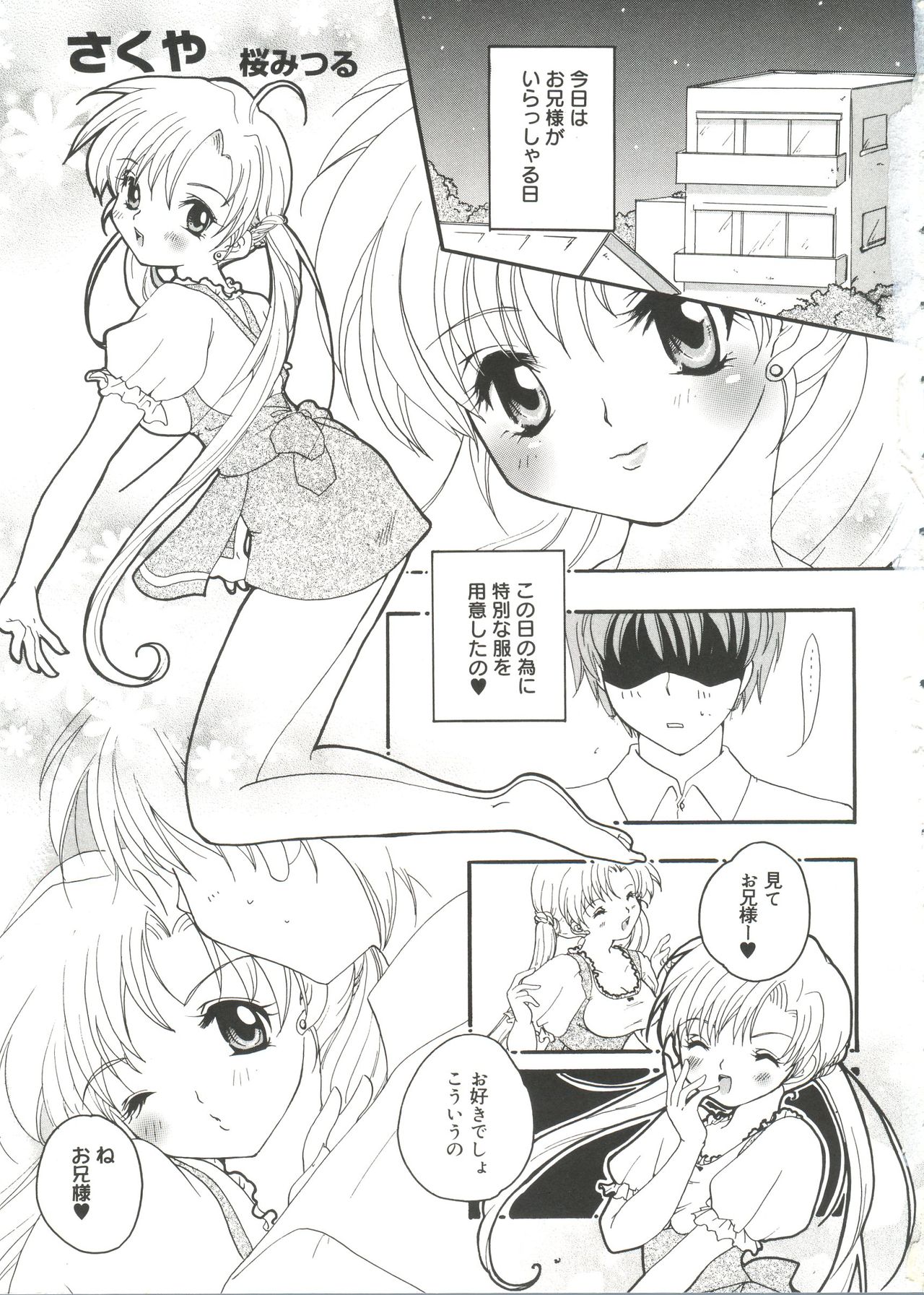 [Anthology] Welcome Island Vol. 3 (Sister Princess) page 4 full
