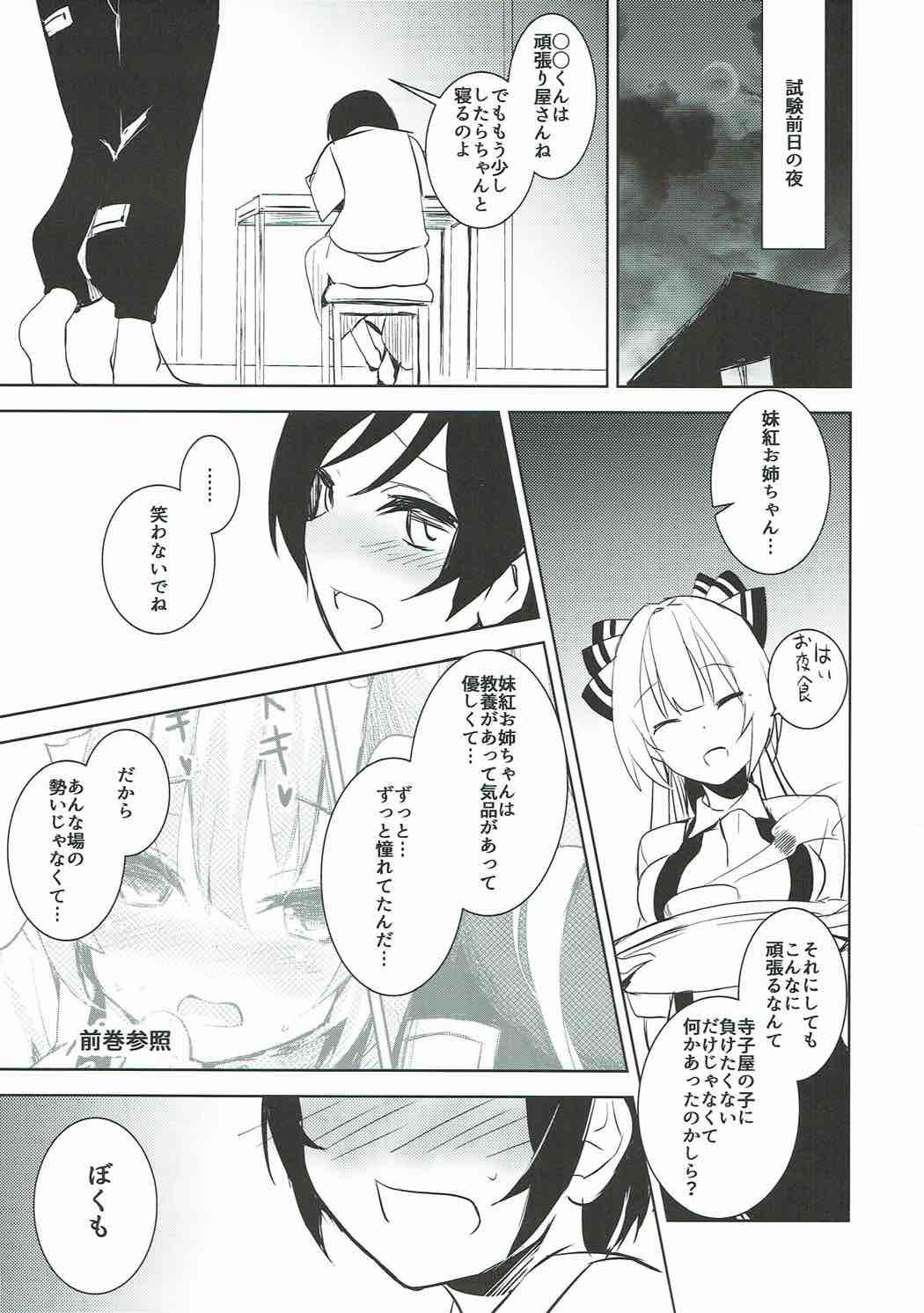 (C92) [Amamitu Hakushi (Amamitu Kousuke)] Mokou Onee-chan to Shota ga Ecchi Suru Hon Soushuuhen (Touhou Project) page 29 full