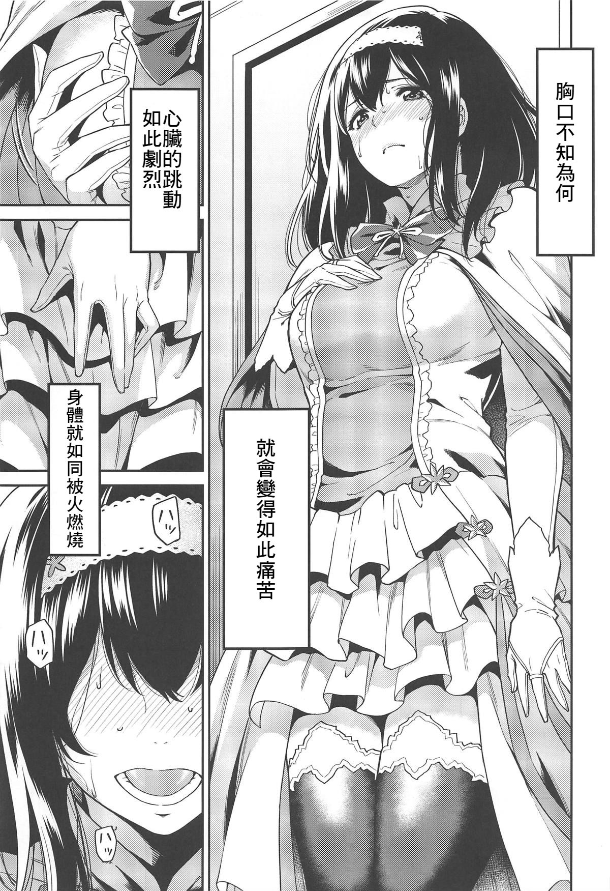 (C95) [Uchuusen Shoujigou (Shouji Nigou)] Sagisawa-san ga Musubareru Hi (THE IDOLM@STER CINDERELLA GIRLS) [Chinese] [最愛加蓮&肇漢化組] page 5 full