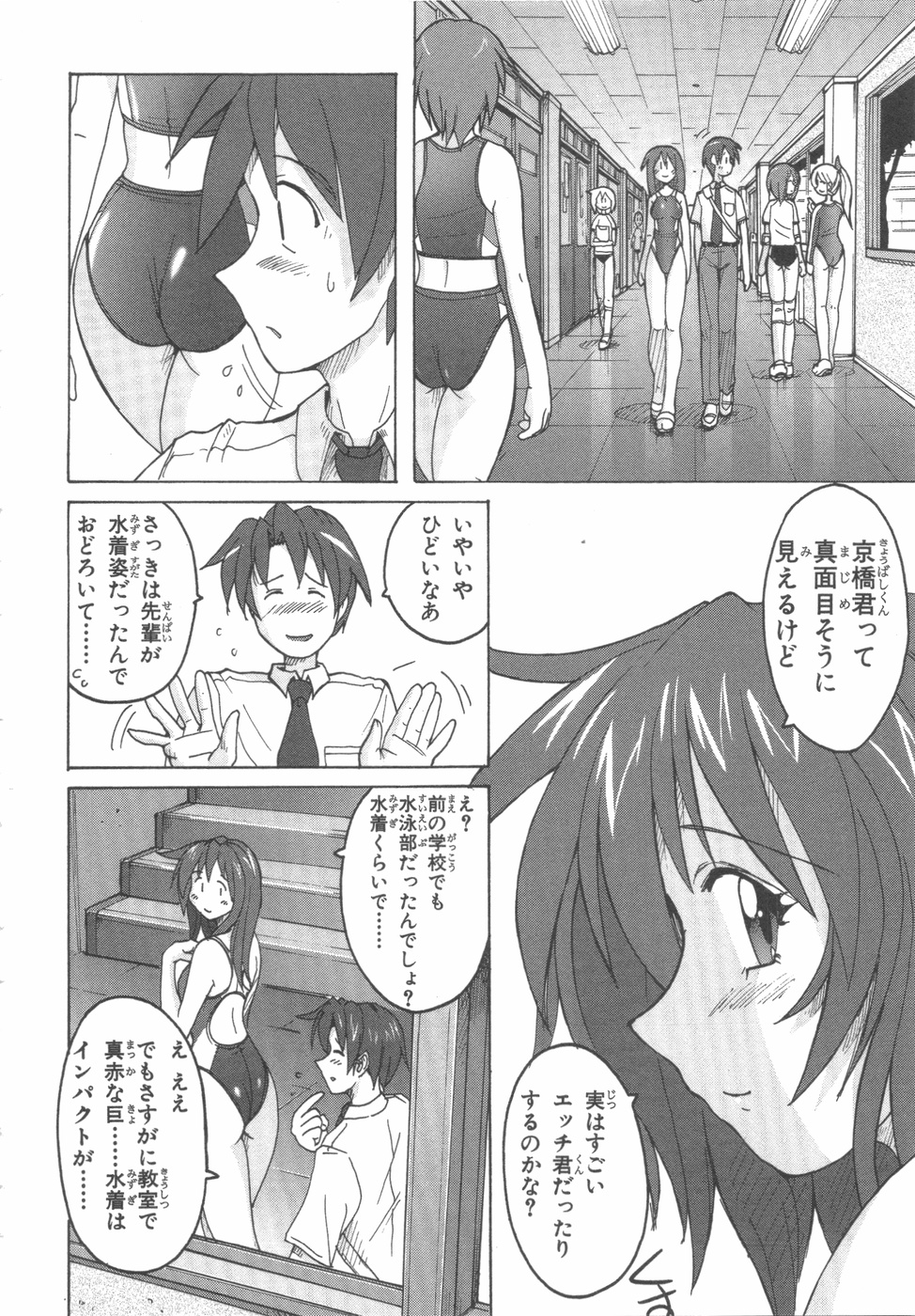 [紫☆にゃ~ & 舞阪洸] 水色スプラッシュ 01 page 15 full