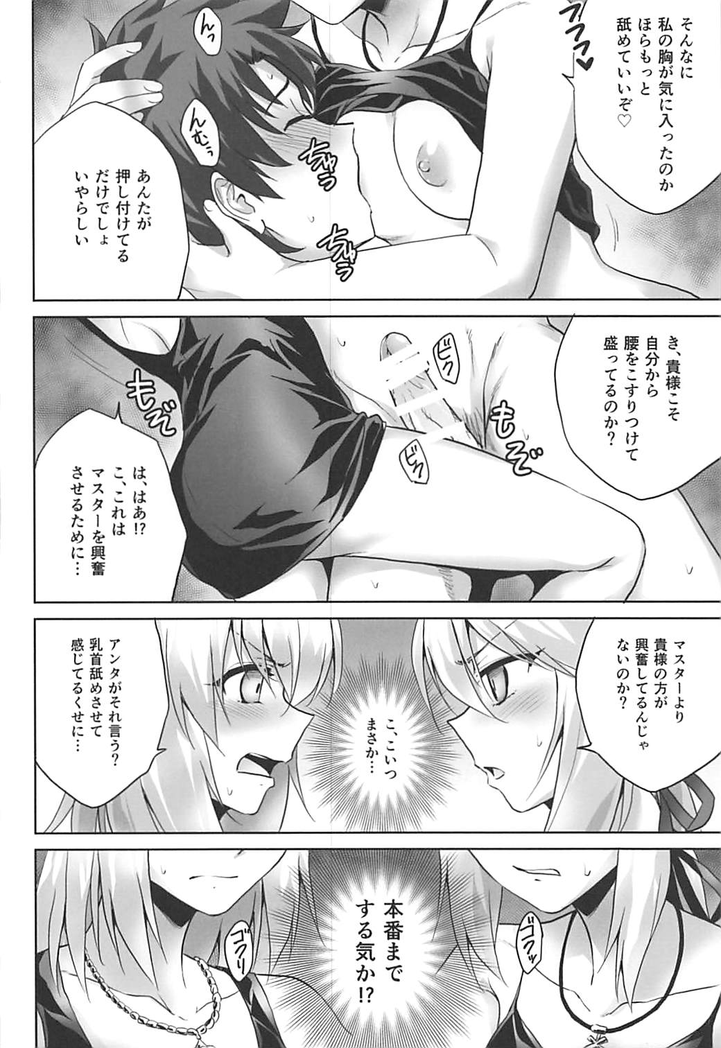 (C92) [54BURGER (Marugoshi)] Ore no Koto o Seieki Tank to shika Omotteinai Servant-tachi (Fate/Grand Order) page 16 full