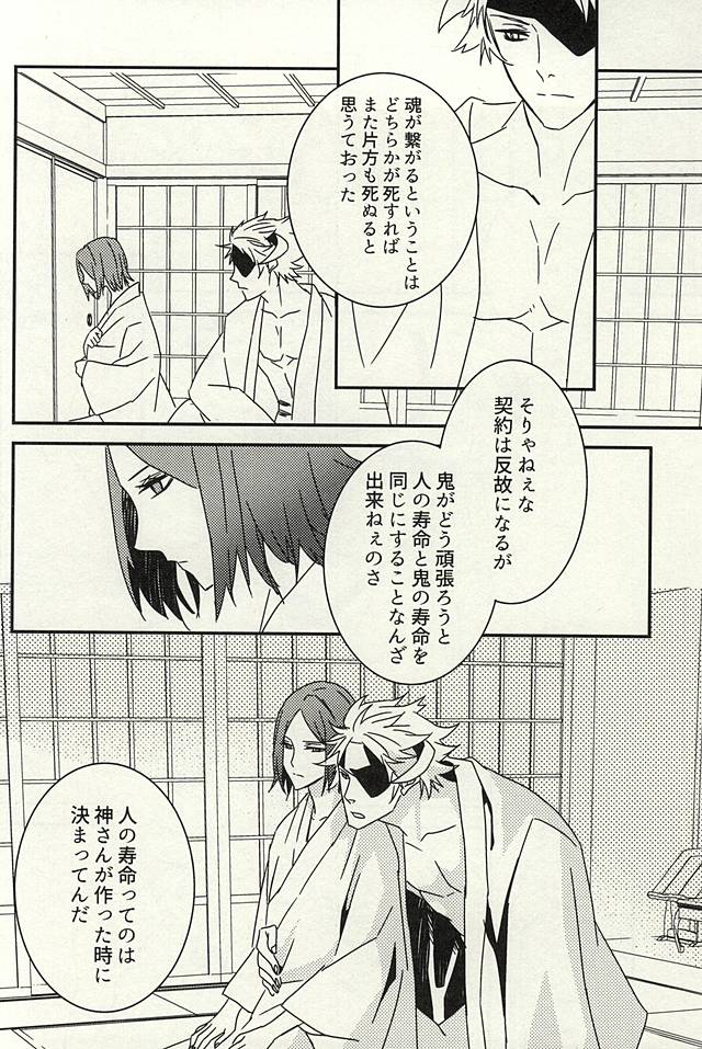 かみさまのいけにえ (Sengoku Basara) page 15 full