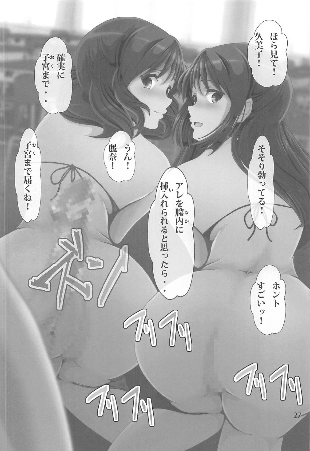 [Otokojuku (Nanashi Noizi)] COME ON JOIN US! sideB (Hibike! Euphonium) page 27 full