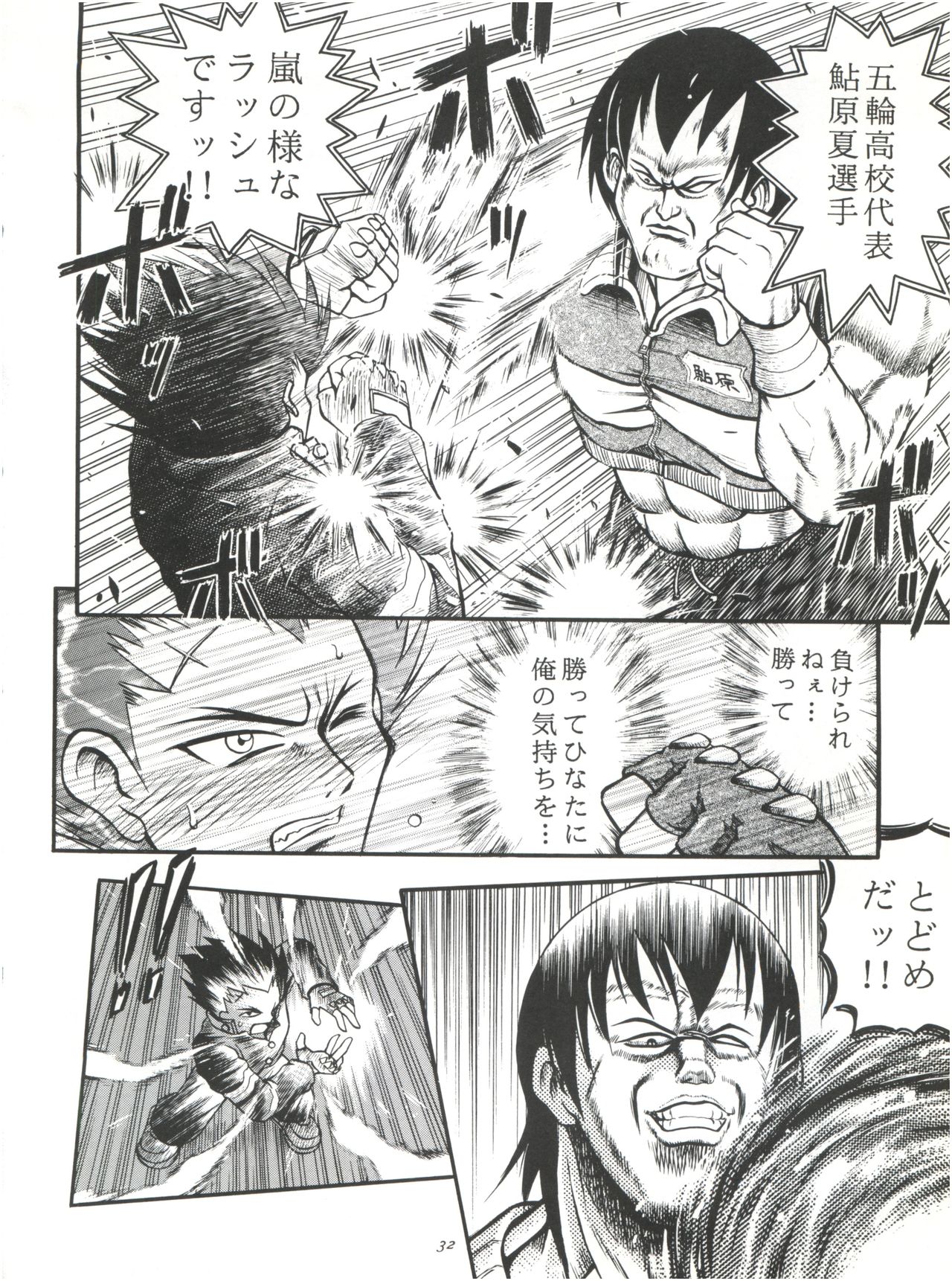 (CR23) [RIROLAND (Kuuya, Satomi Hiroyuki)] Heavens Sword (Rival Schools, Street Fighter, Fun Fun Pharmacy) page 32 full