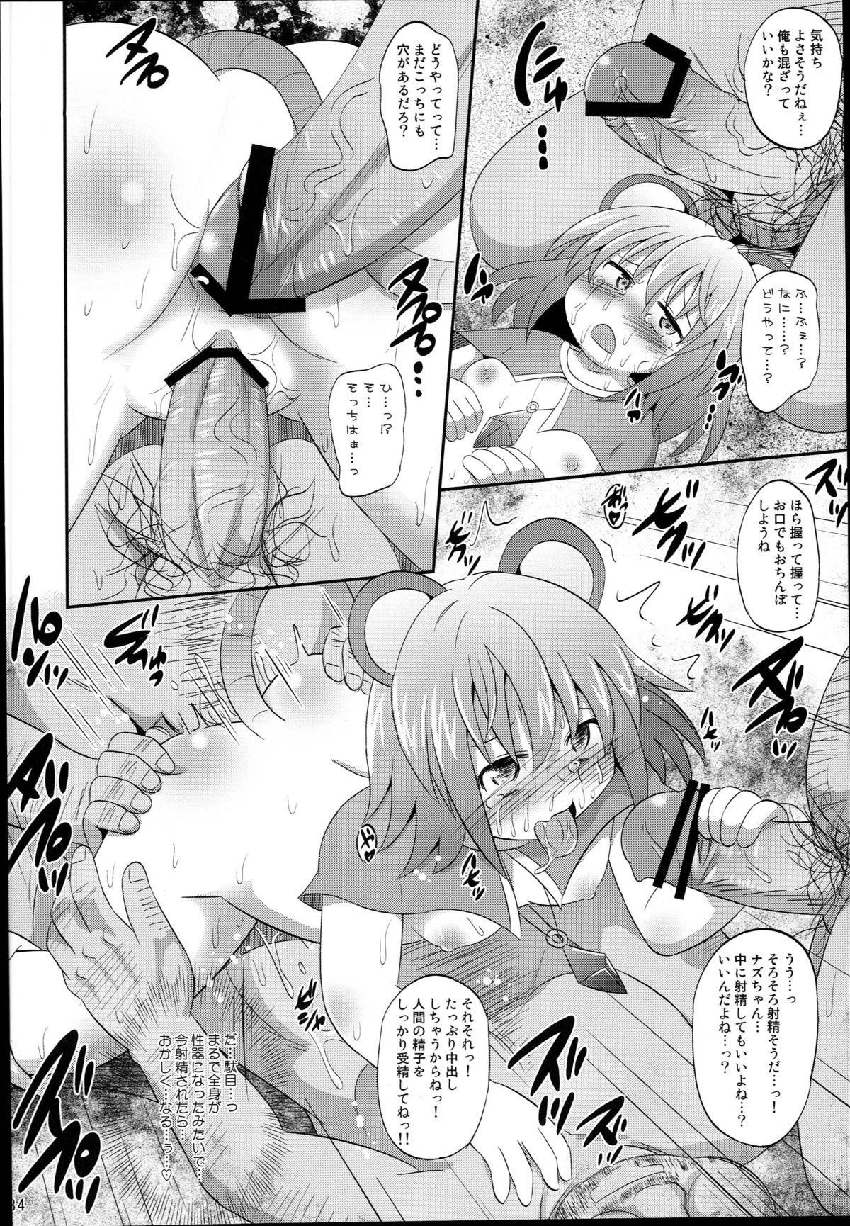 (Reitaisai 10) [Divine Fountain (Koizumi Hitsuji)] Shinsei Fountain Soushuuhen Sonyo 4 (Touhou Project) page 84 full