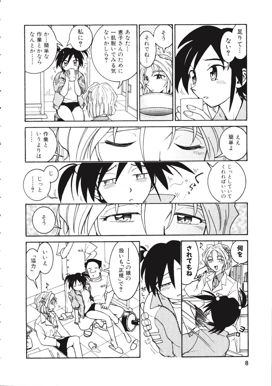 [Madaco] TENNEN page 8 full