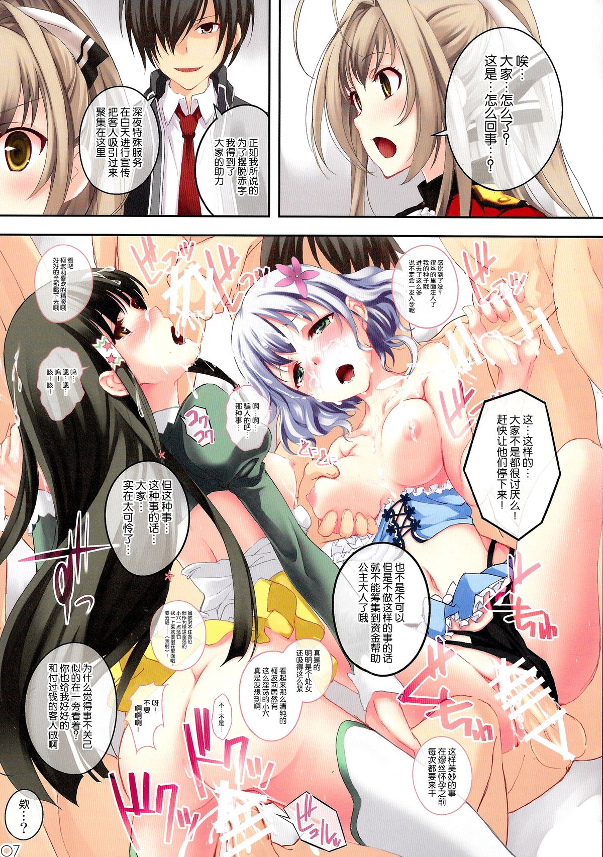 (SC65) [Seven Days Holiday (Shinokawa Arumi, Koga Nozomu)] My Beautiful Dark Deranged Fantasy! (Amagi Brilliant Park) [Chinese] [脸肿汉化组] page 8 full