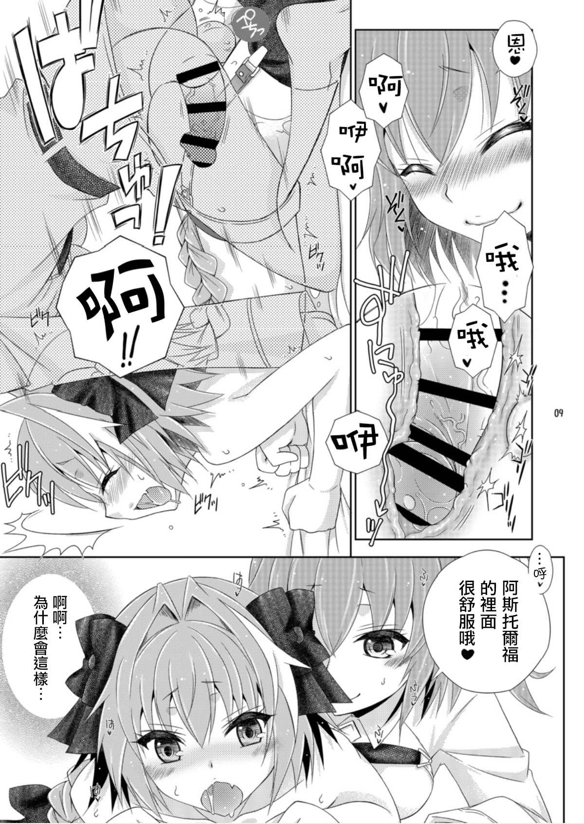 (Futaket 13.5) [Mariana Kaikou Kikaku (Mikami Hokuto)] Gudako no ASS Onaho-chan (Fate/Grand Order) [Chinese] [瑞树汉化组] page 9 full