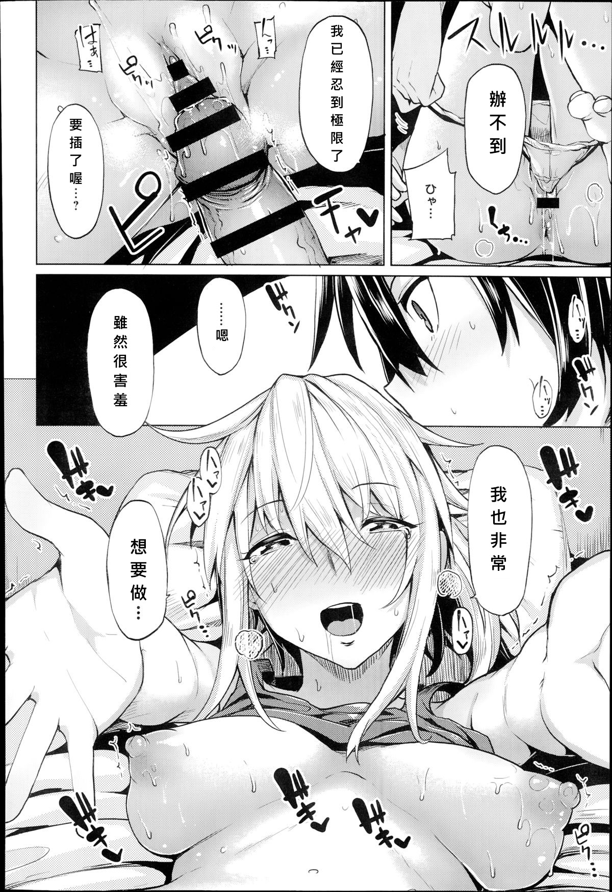 [Moketa] Kore Kara Kanojo wa Suki Darake (COMIC Anthurium 017 2014-09) [Chinese] [大爆射漢化姐] page 10 full