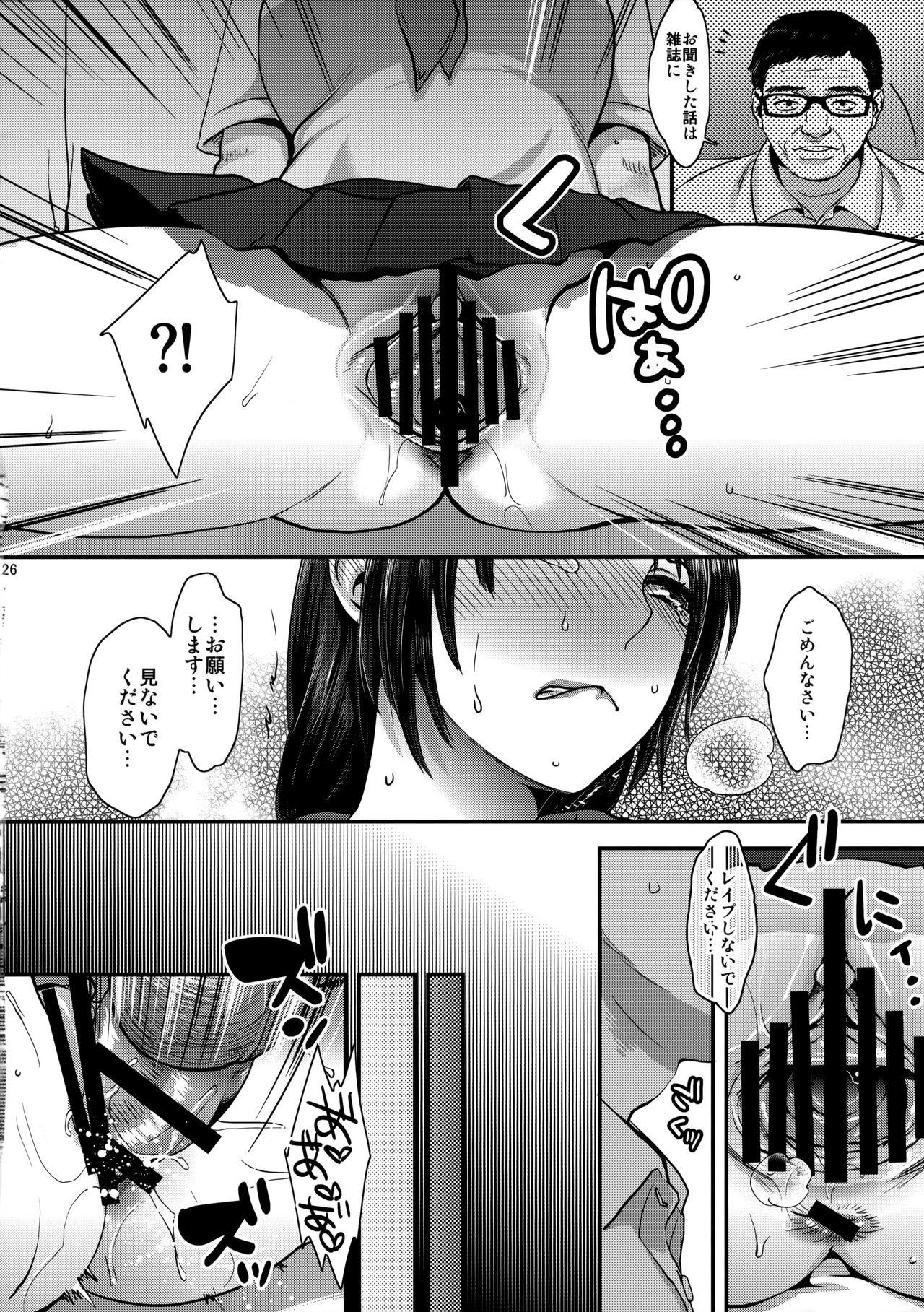 (C90) [Pish Lover (Amatake Akewo)] Jitoku o Oboeru Suki mo Nai. page 25 full