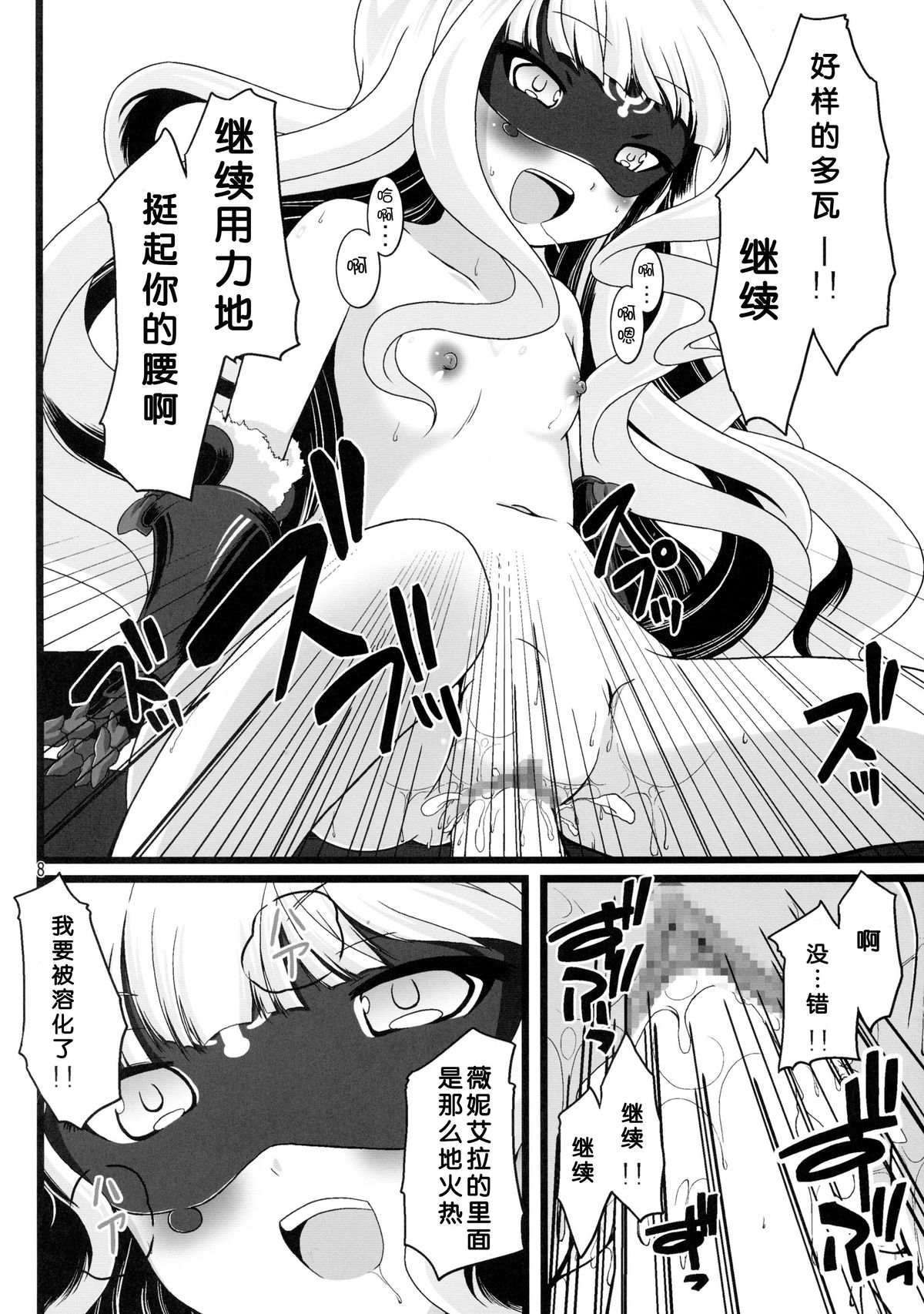 (C86) [Genei Teito (Chouzetsu Yarou)] Seifuku wa Pi- no Ato de (Sekai Seifuku ~Bouryaku no Zvezda~) [Chinese] [脸肿汉化组] page 12 full