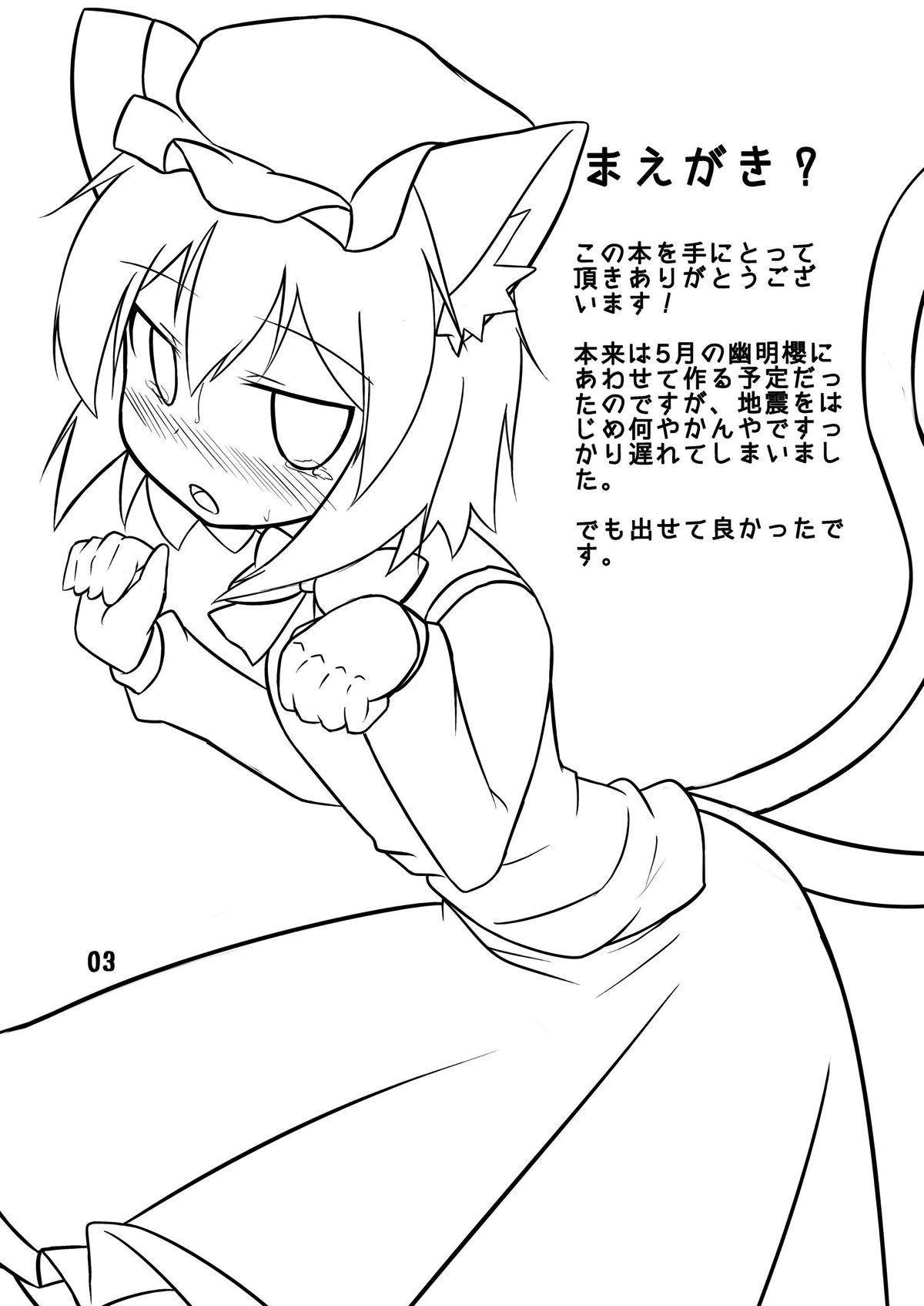 [Idomizuya (Kurosuke)] Chen Holic (Touhou Project) [Digital] page 2 full